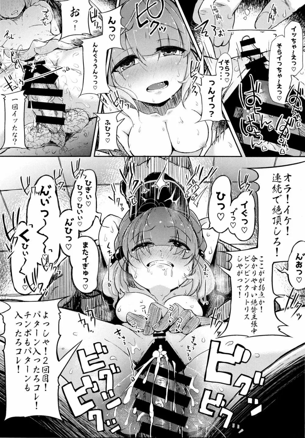 東方デカクリ合同誌 わたしのクリちゃんしこしこしないで～ - page187