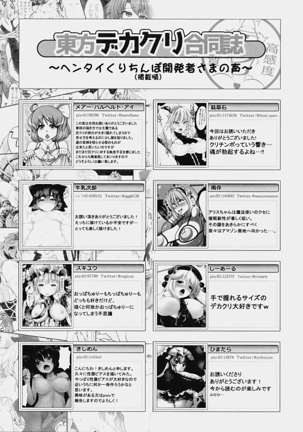 東方デカクリ合同誌 わたしのクリちゃんしこしこしないで～ - page189