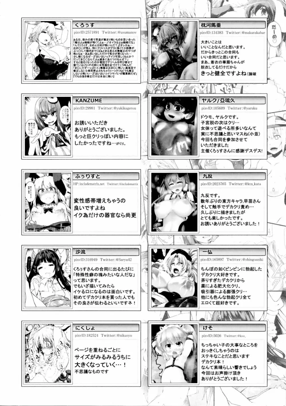 東方デカクリ合同誌 わたしのクリちゃんしこしこしないで～ - page190