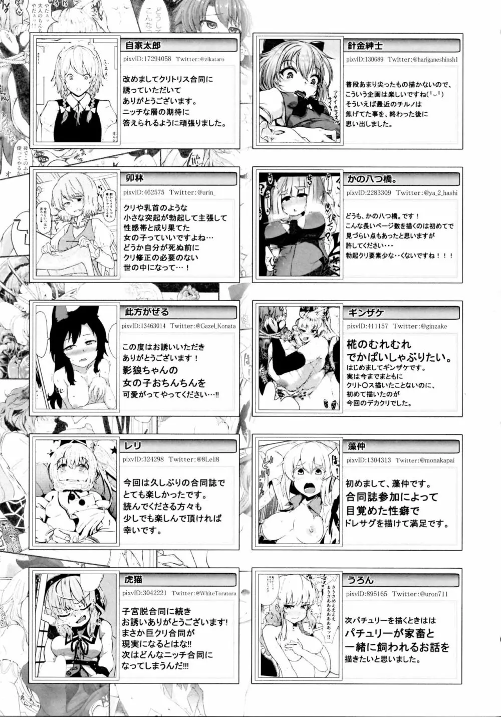 東方デカクリ合同誌 わたしのクリちゃんしこしこしないで～ - page191