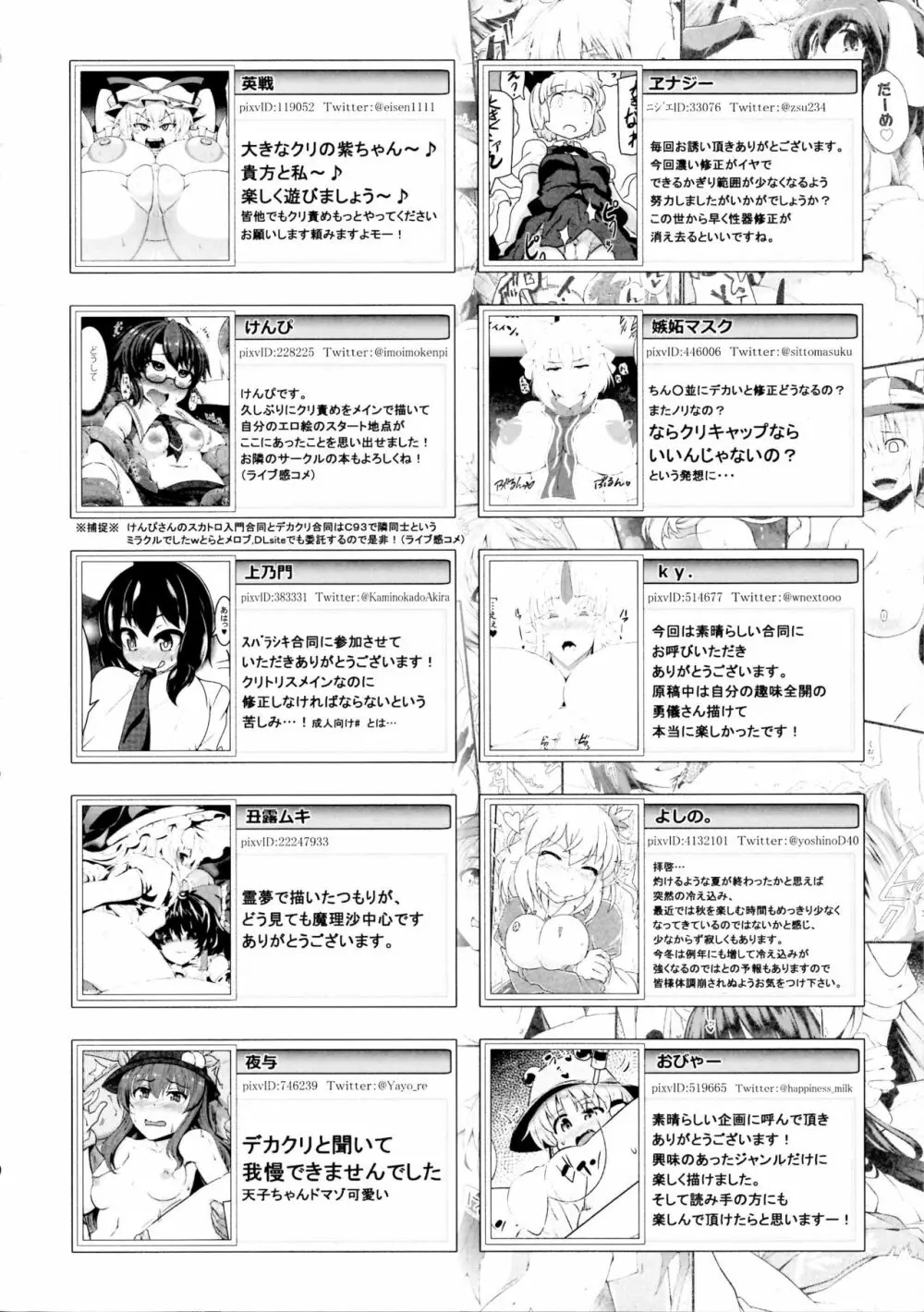 東方デカクリ合同誌 わたしのクリちゃんしこしこしないで～ - page192