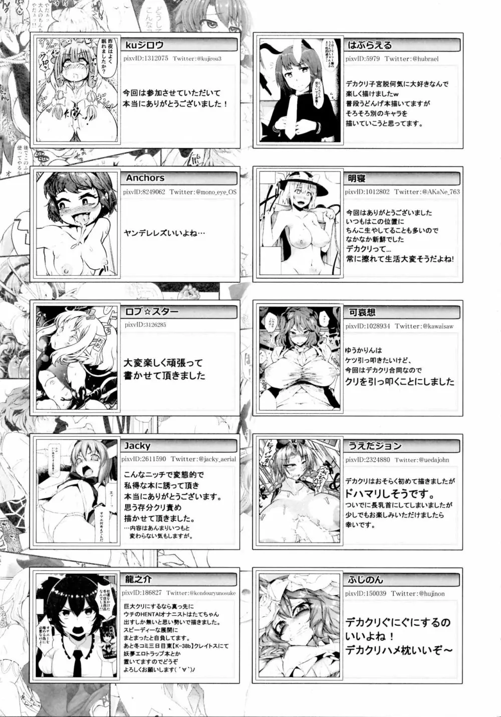 東方デカクリ合同誌 わたしのクリちゃんしこしこしないで～ - page193