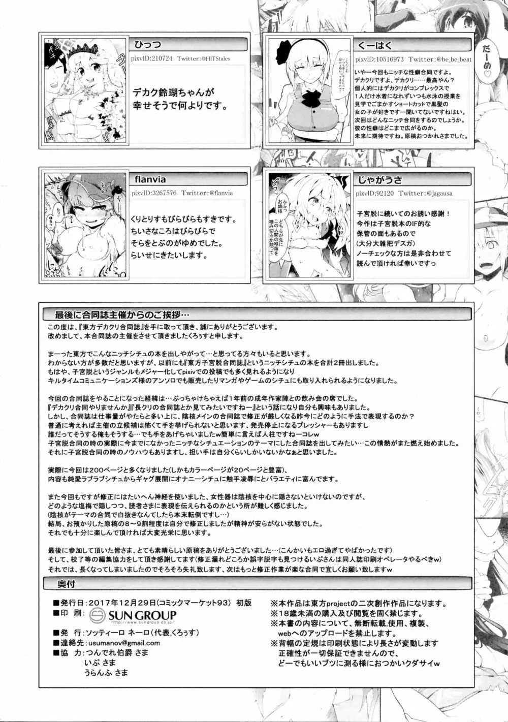 東方デカクリ合同誌 わたしのクリちゃんしこしこしないで～ - page194