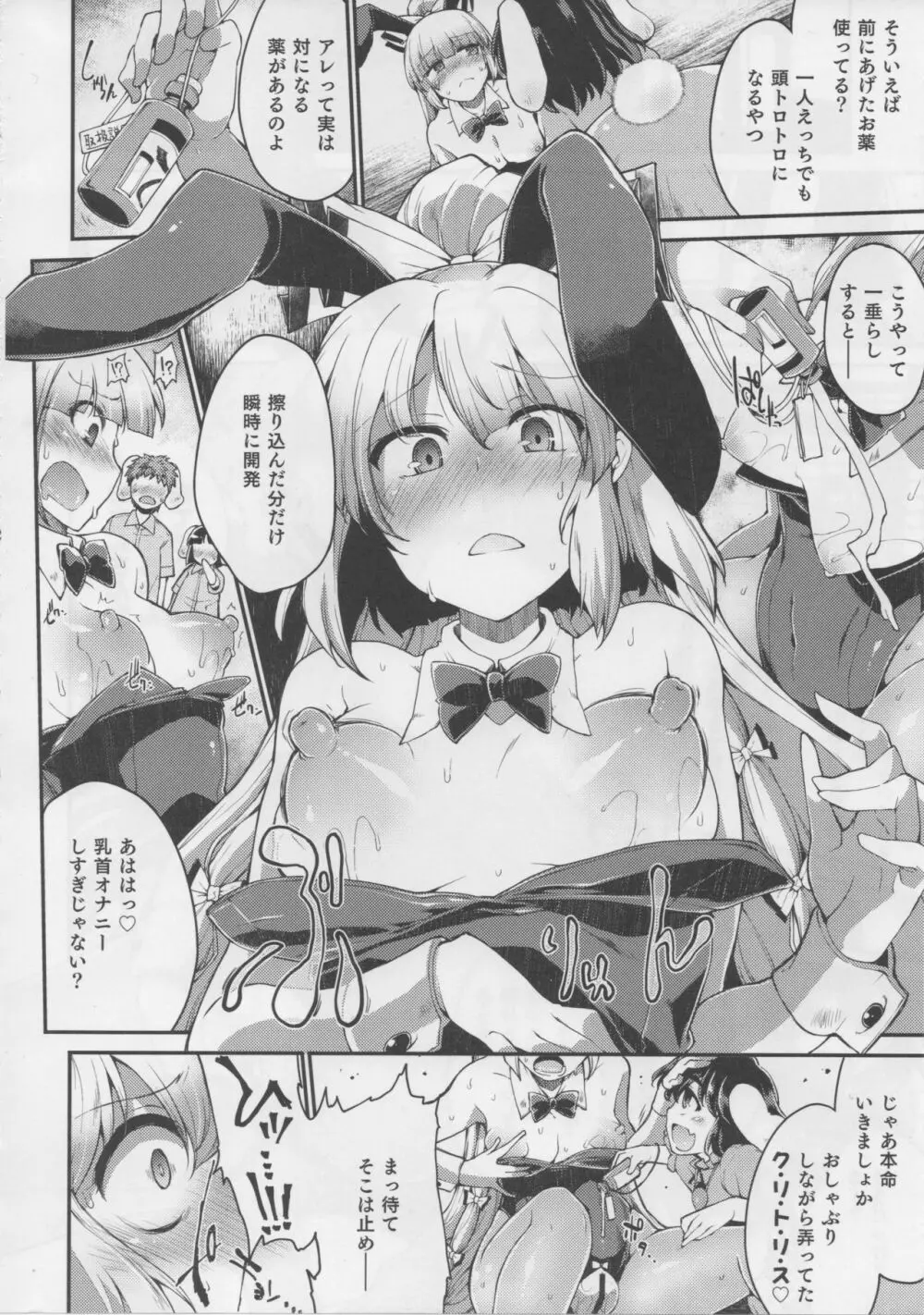 東方デカクリ合同誌 わたしのクリちゃんしこしこしないで～ - page39