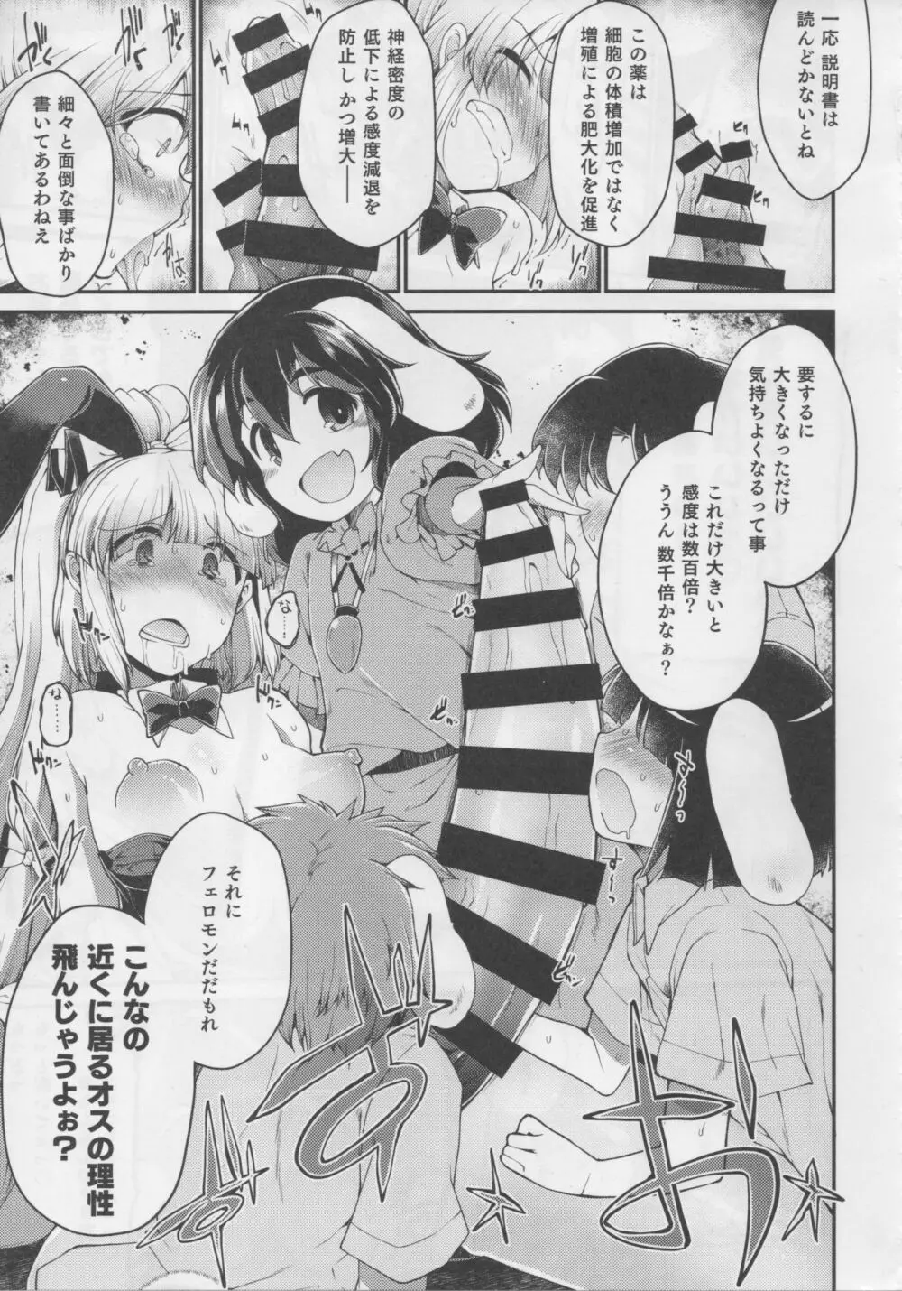 東方デカクリ合同誌 わたしのクリちゃんしこしこしないで～ - page40