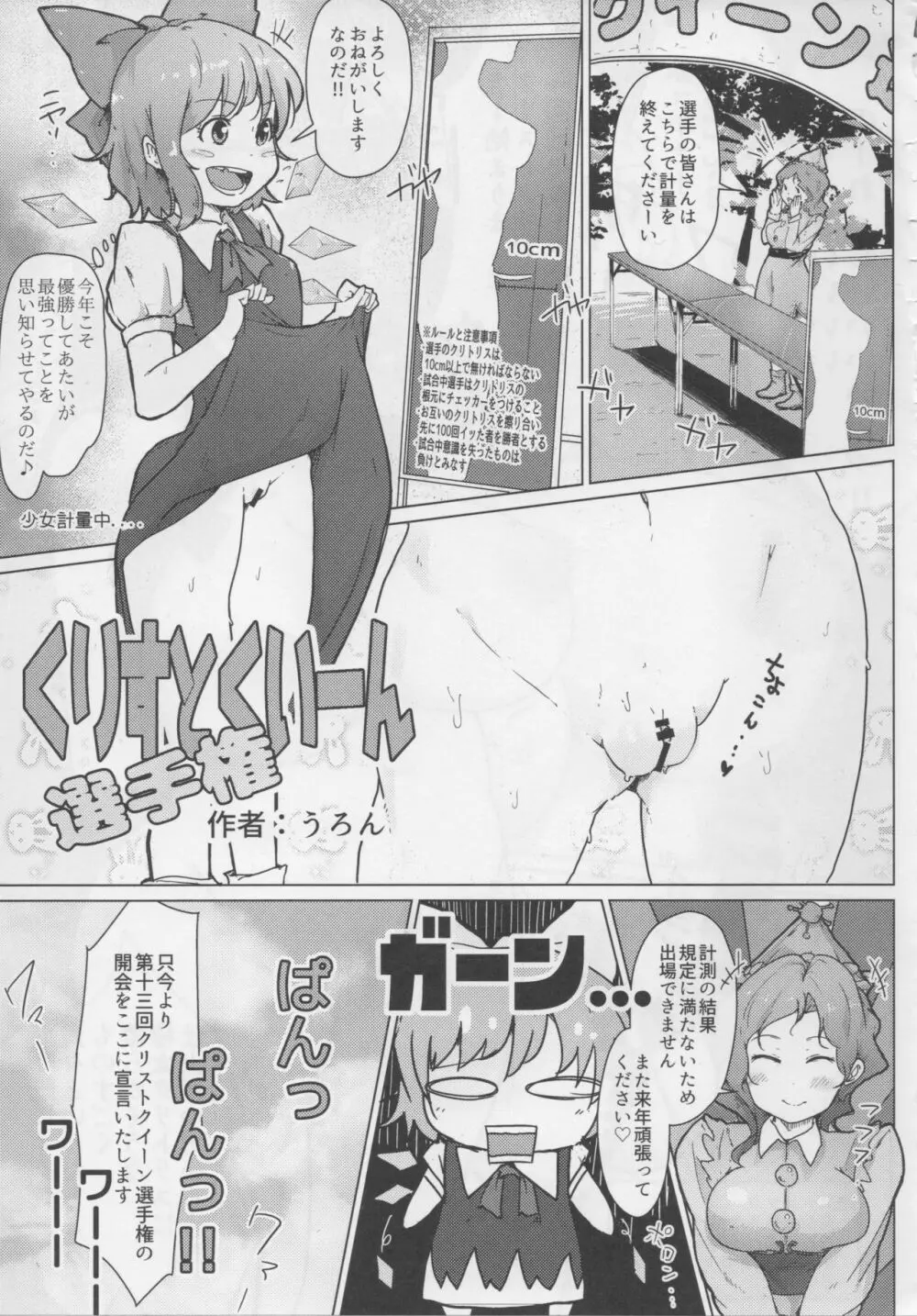 東方デカクリ合同誌 わたしのクリちゃんしこしこしないで～ - page68