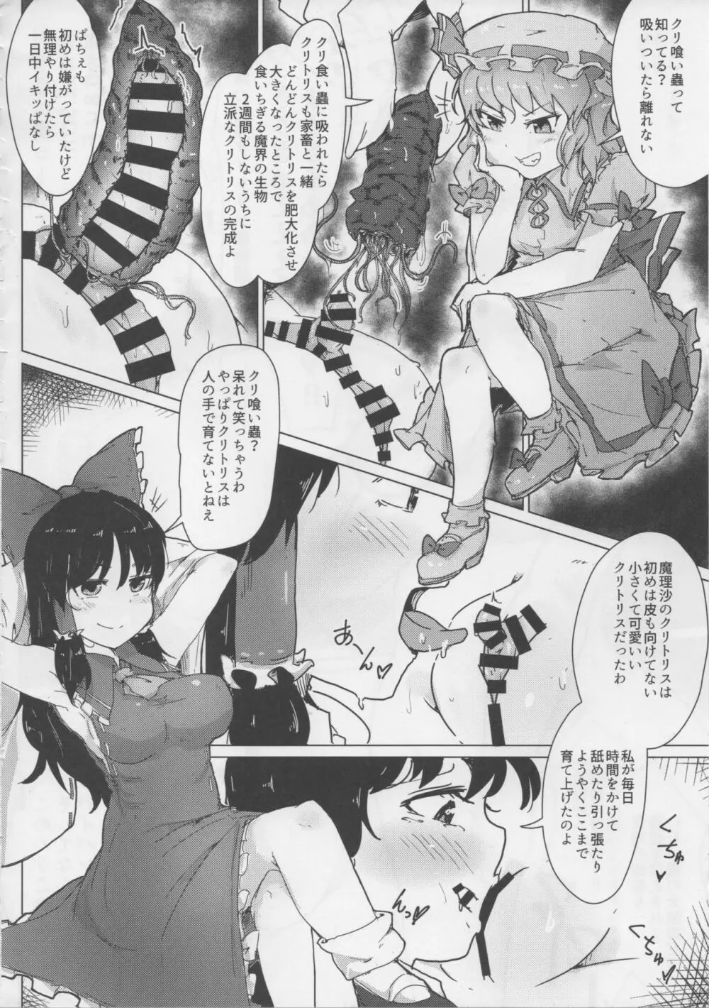 東方デカクリ合同誌 わたしのクリちゃんしこしこしないで～ - page71