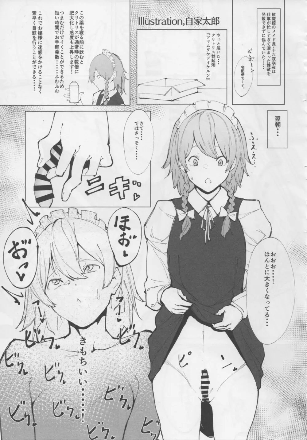 東方デカクリ合同誌 わたしのクリちゃんしこしこしないで～ - page76