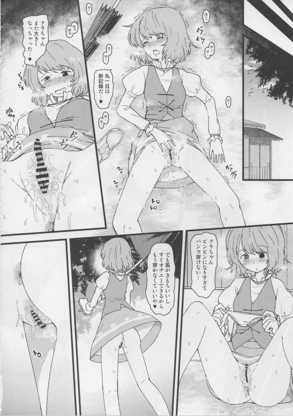 東方デカクリ合同誌 わたしのクリちゃんしこしこしないで～ - page81