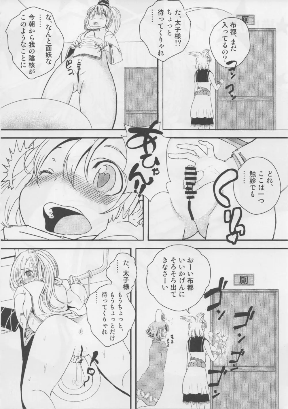 東方デカクリ合同誌 わたしのクリちゃんしこしこしないで～ - page87