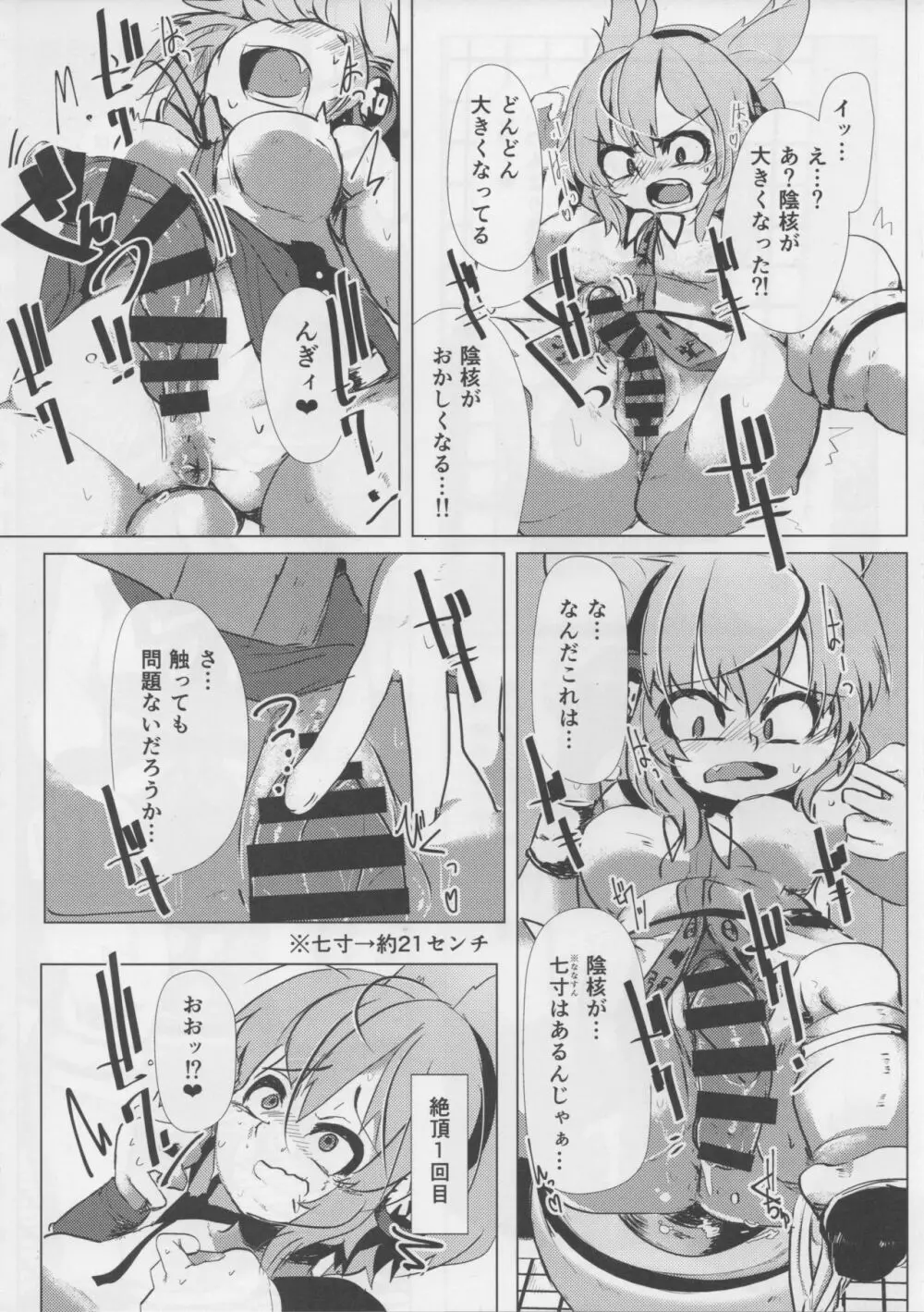 東方デカクリ合同誌 わたしのクリちゃんしこしこしないで～ - page89