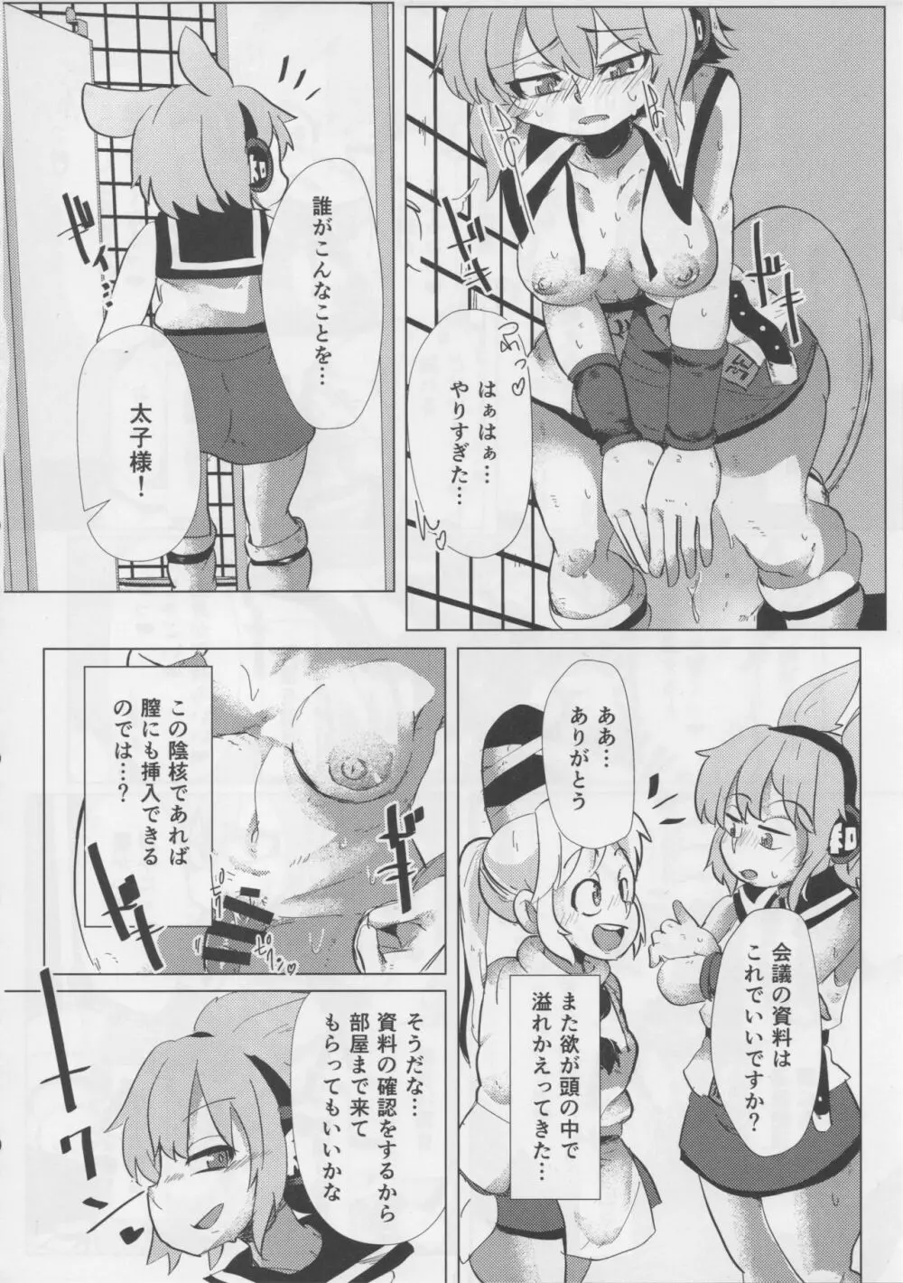 東方デカクリ合同誌 わたしのクリちゃんしこしこしないで～ - page91