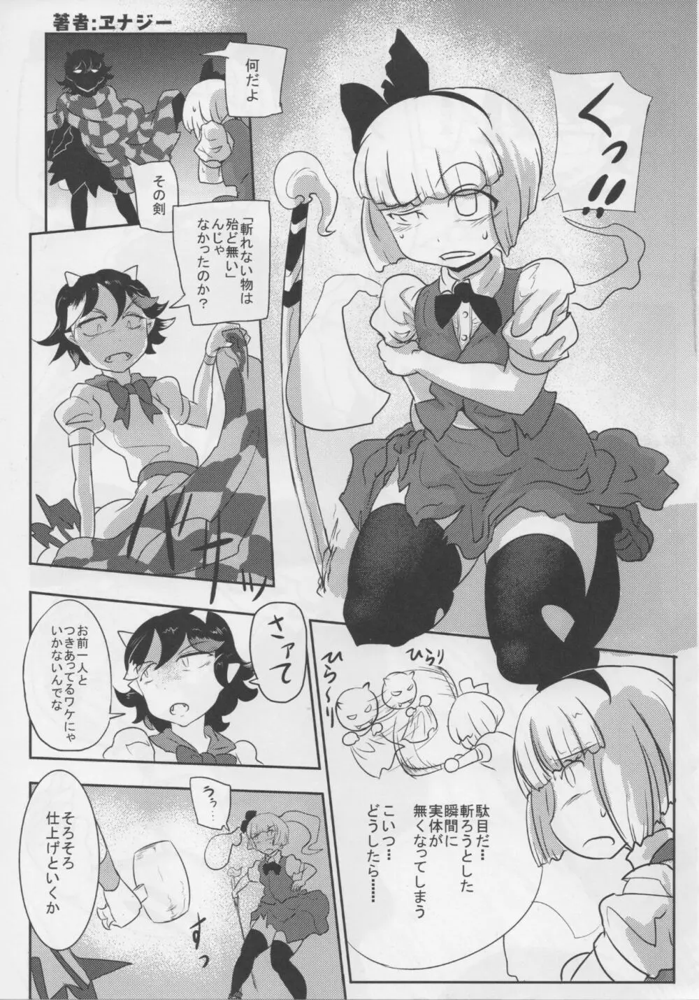 東方デカクリ合同誌 わたしのクリちゃんしこしこしないで～ - page92