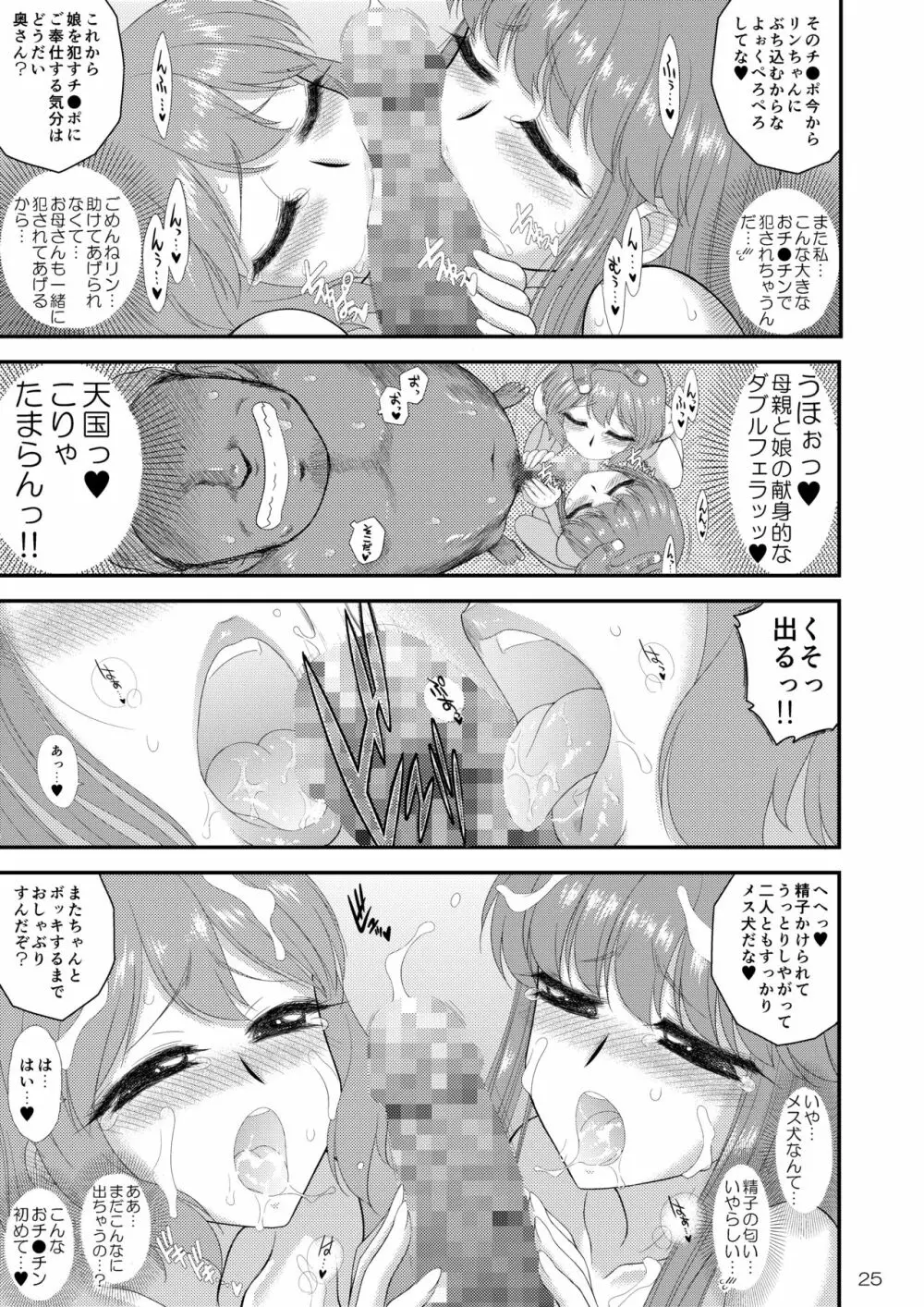 母と娘と丼キャンプ△ - page25