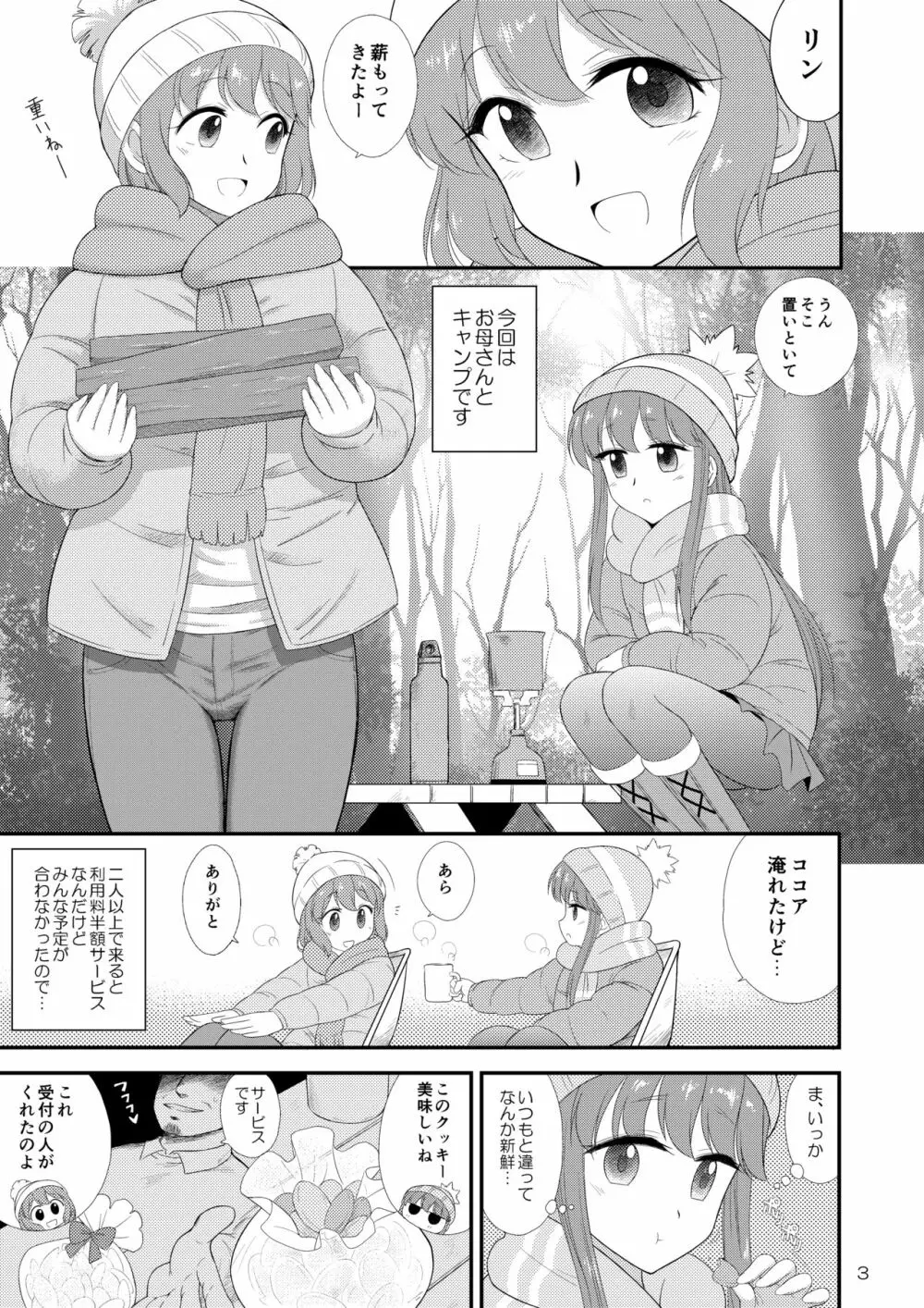 母と娘と丼キャンプ△ - page3