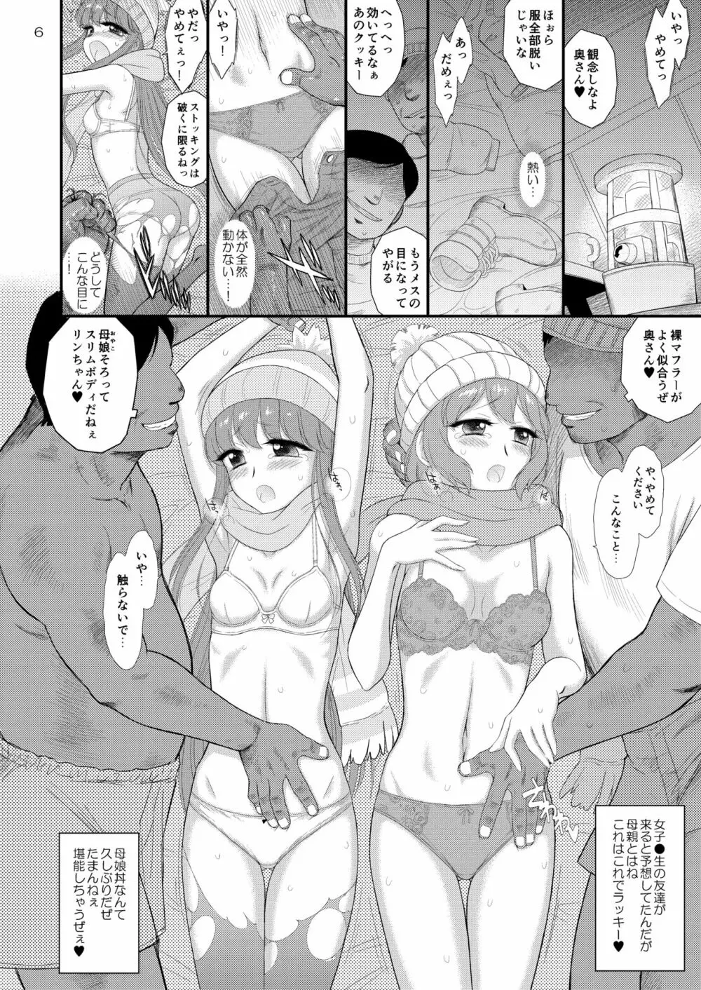 母と娘と丼キャンプ△ - page6