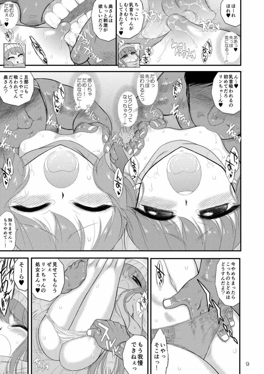 母と娘と丼キャンプ△ - page9