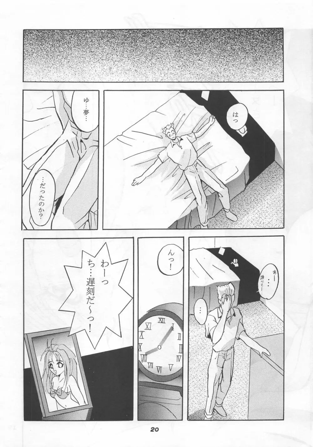 MOUSOU THEATER 5 - page20