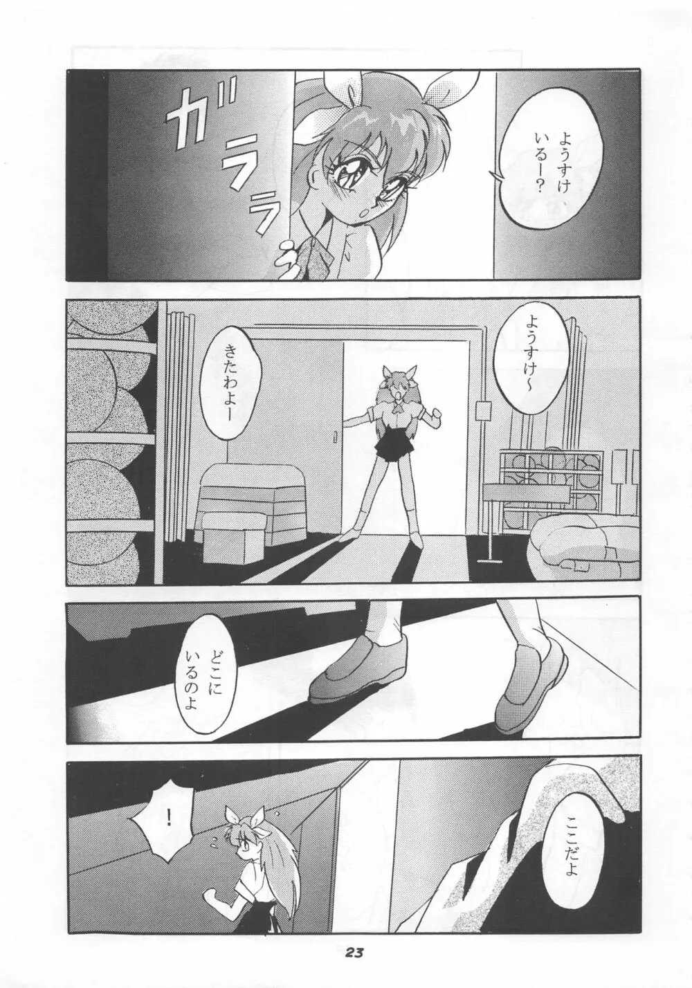 MOUSOU THEATER 5 - page23