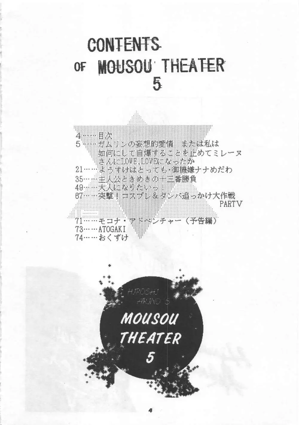 MOUSOU THEATER 5 - page4