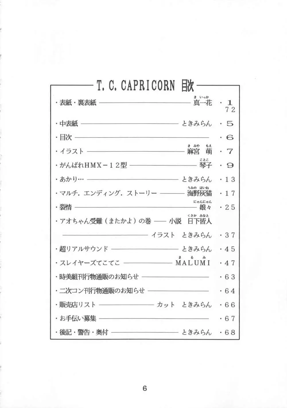 T.C.CAPRICORN - page4