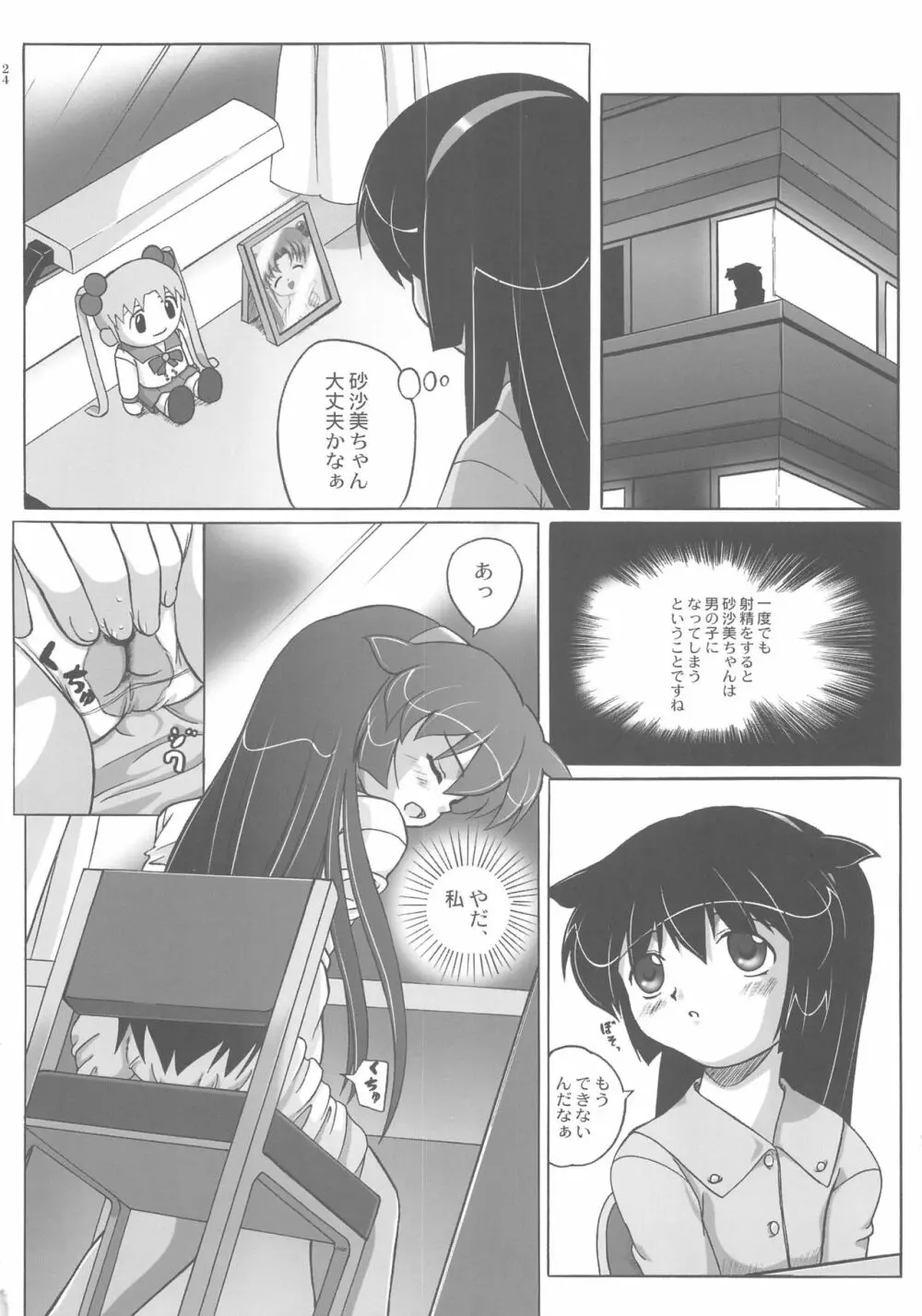 みさほた Vol.2 - page24