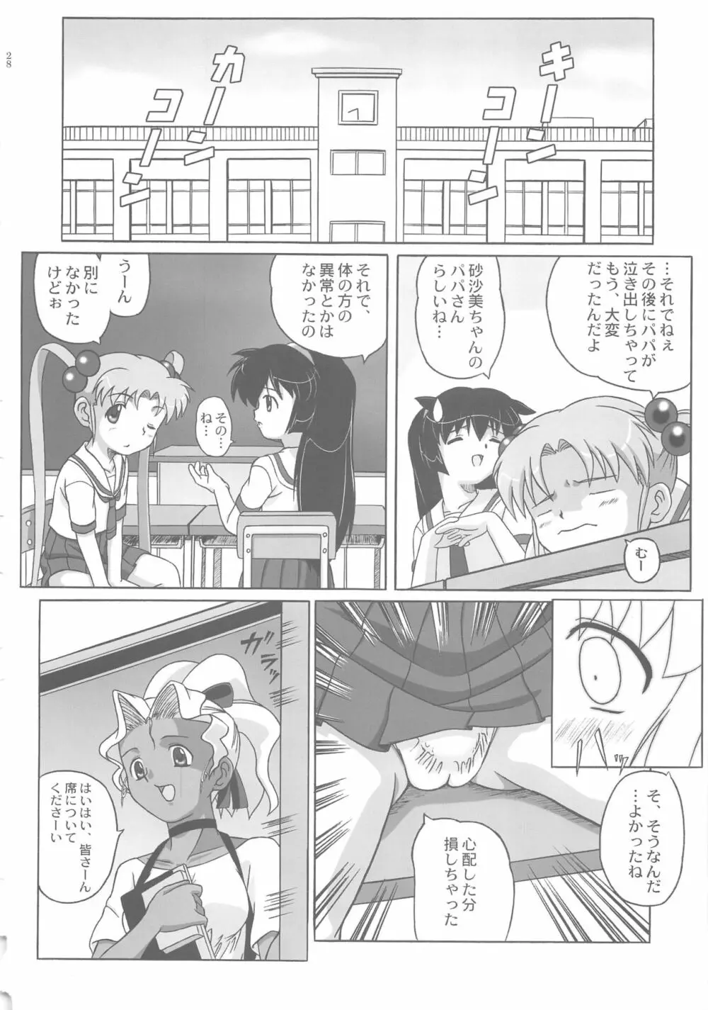 みさほた Vol.2 - page28