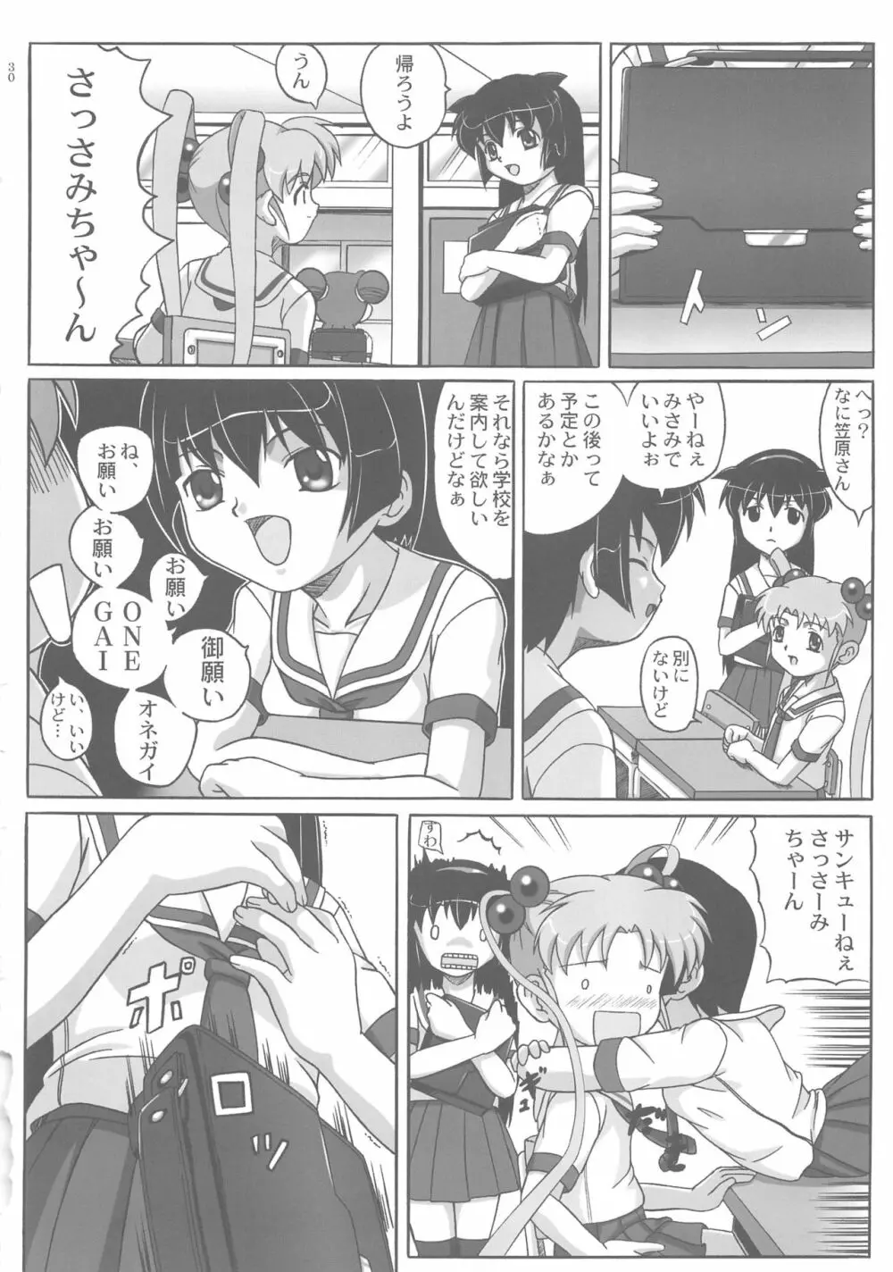 みさほた Vol.2 - page30