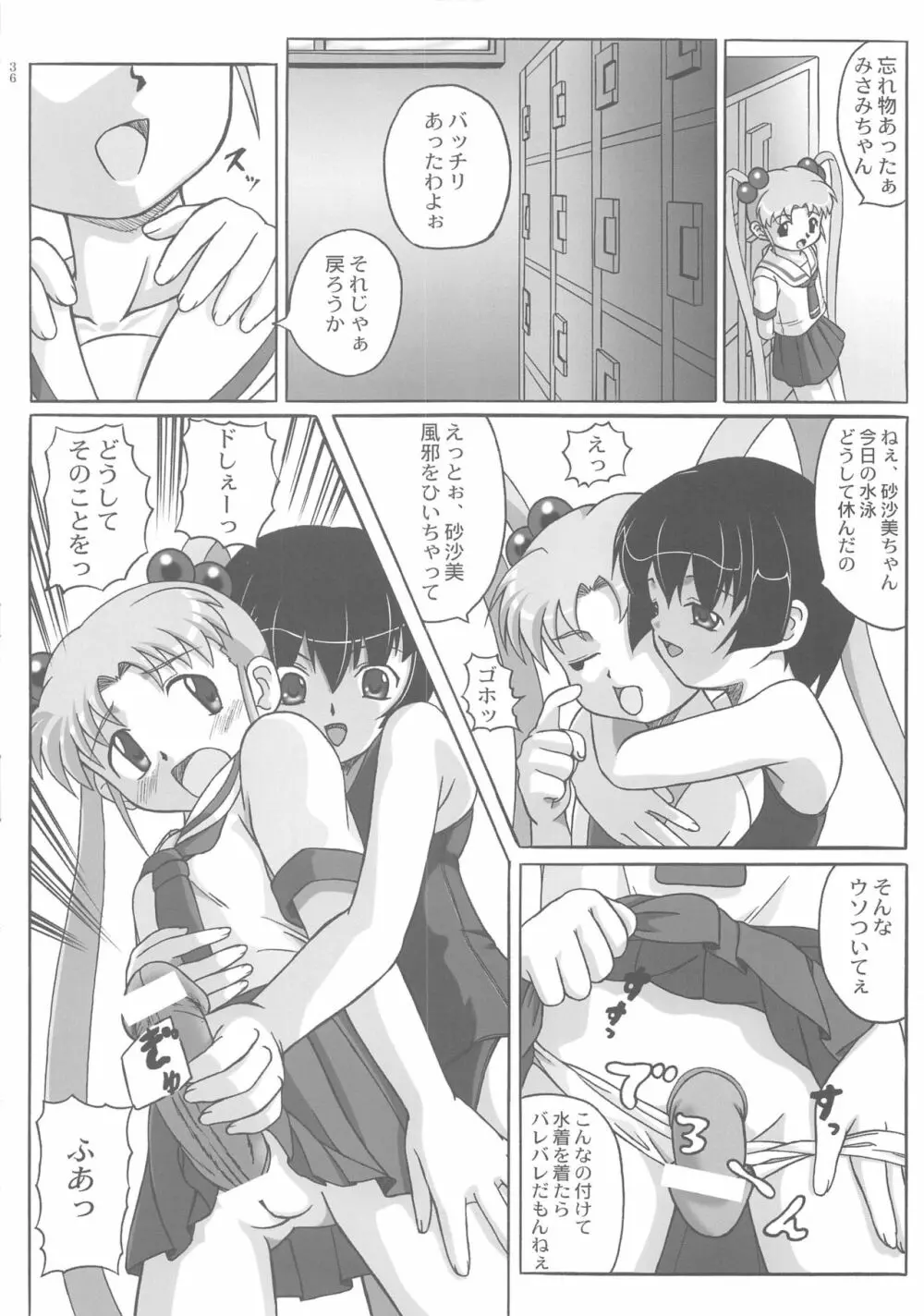 みさほた Vol.2 - page36