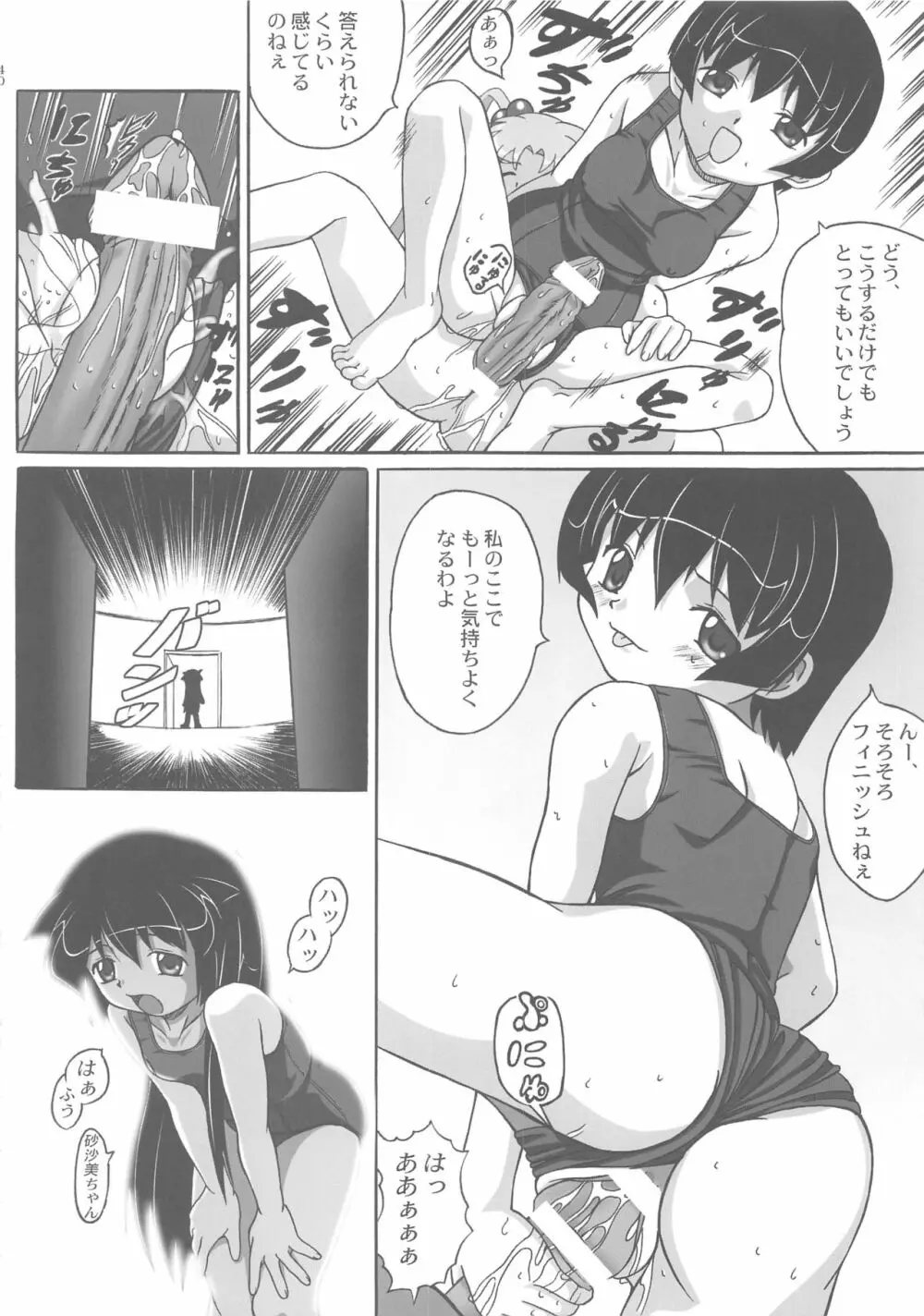 みさほた Vol.2 - page40