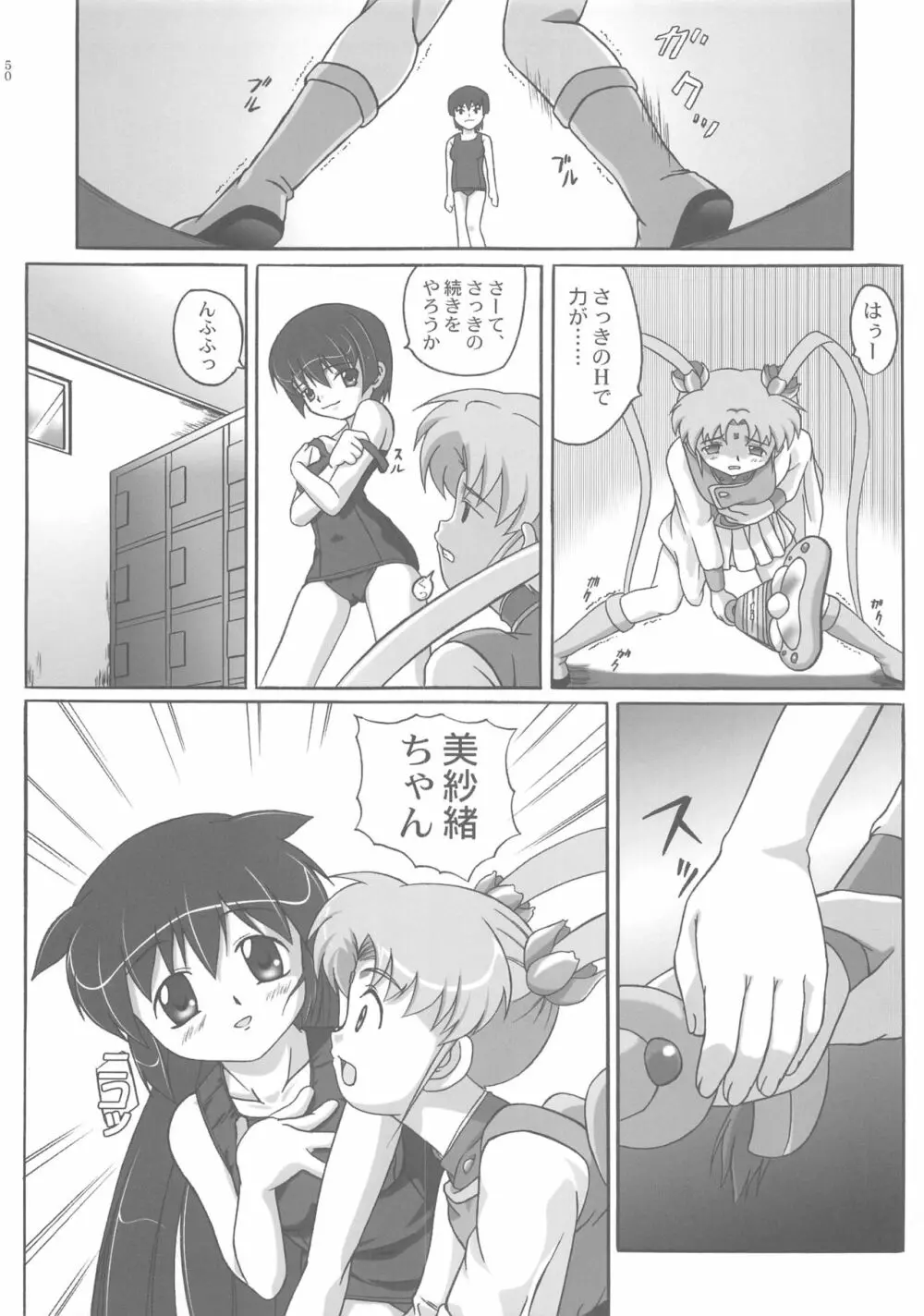 みさほた Vol.2 - page50