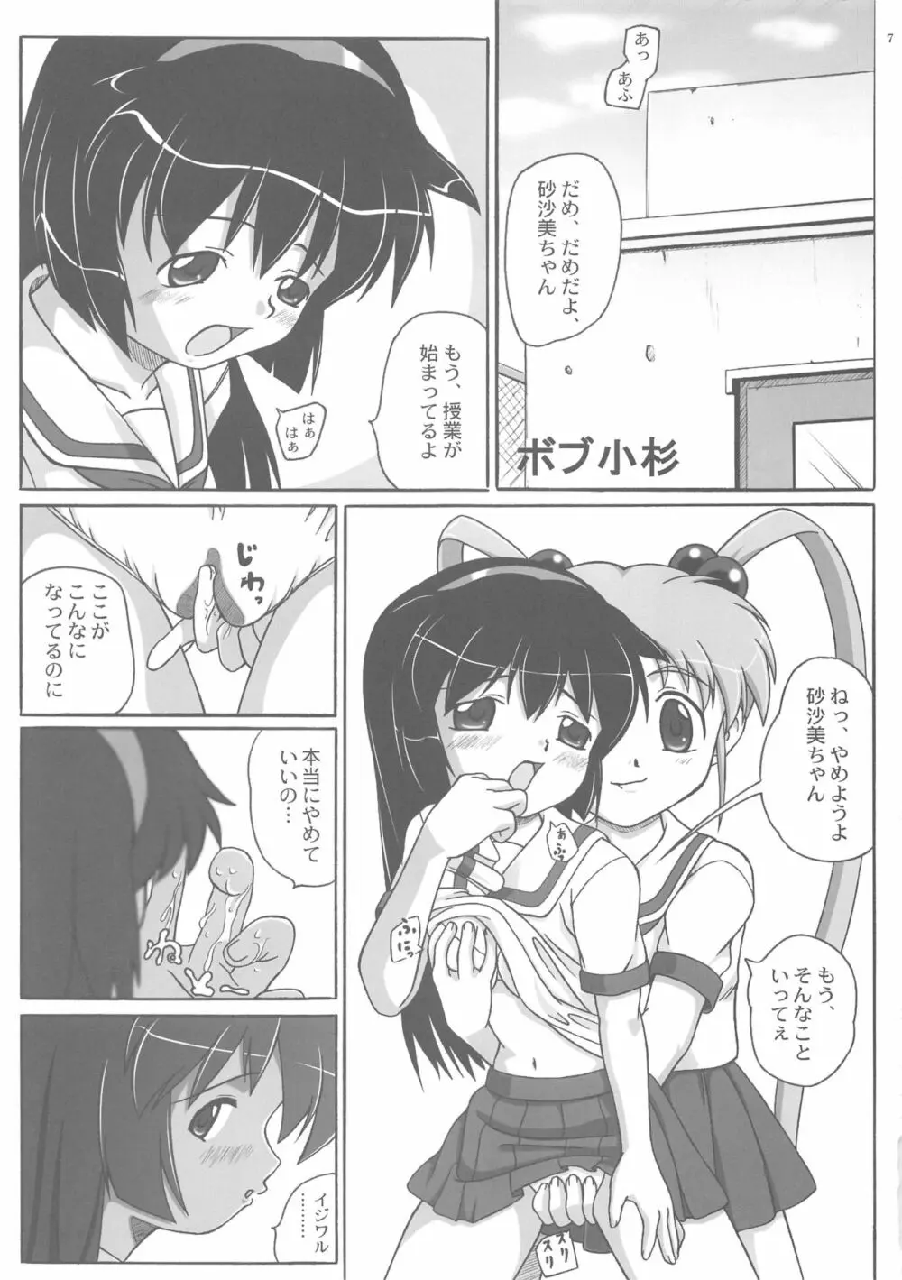 みさほた Vol.2 - page7