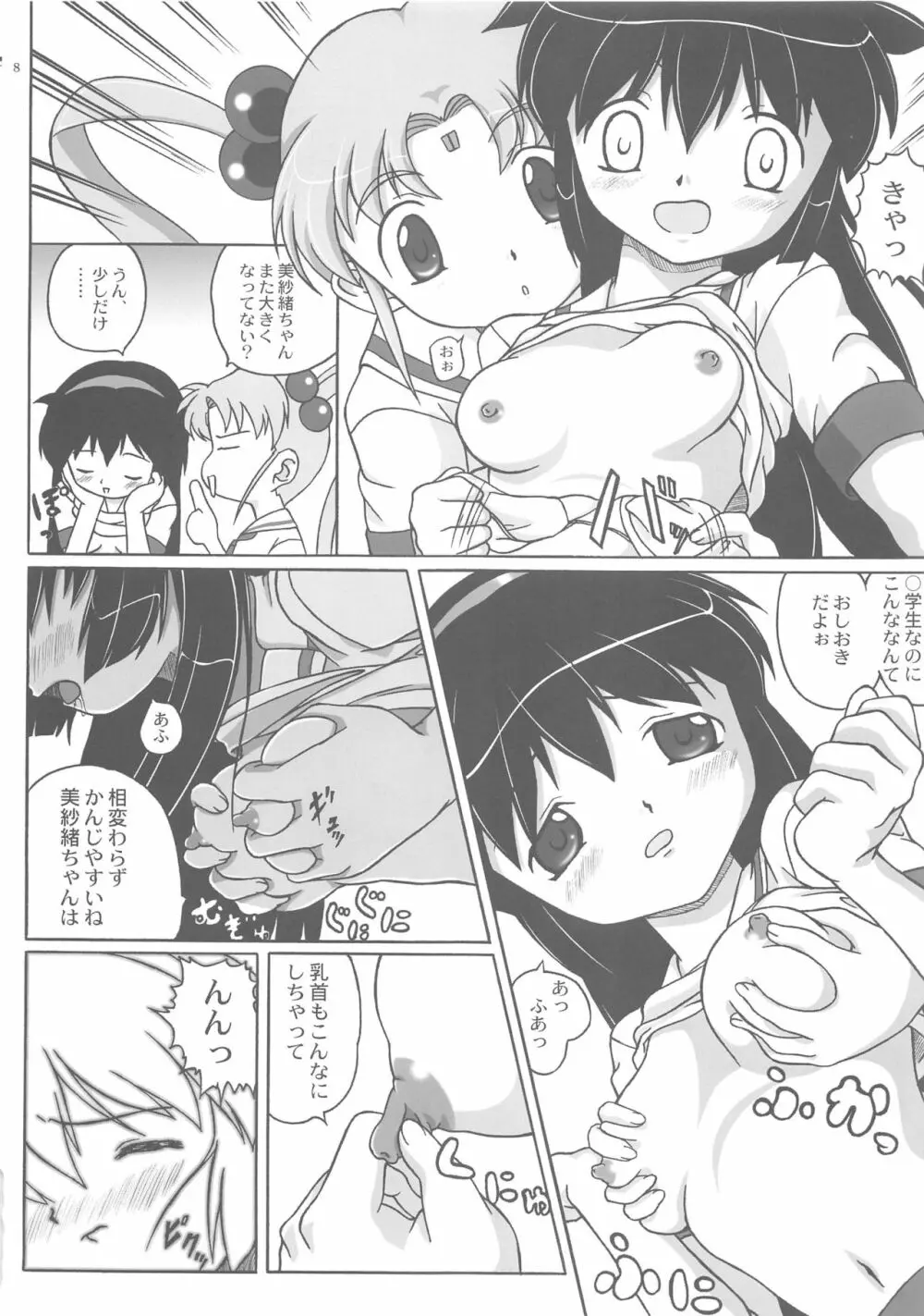 みさほた Vol.2 - page8