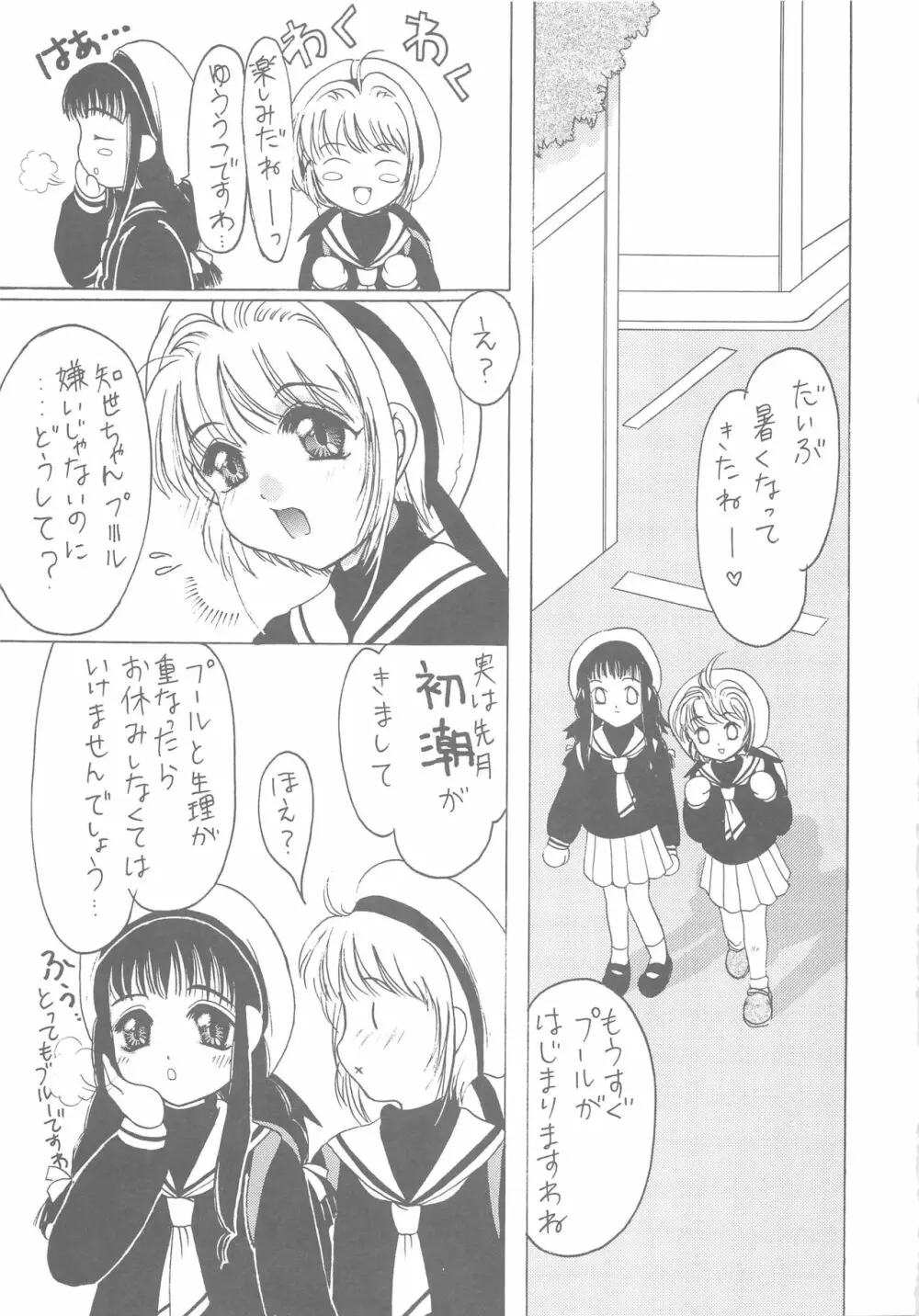 さくら怪獣じゃないモン!! - page15