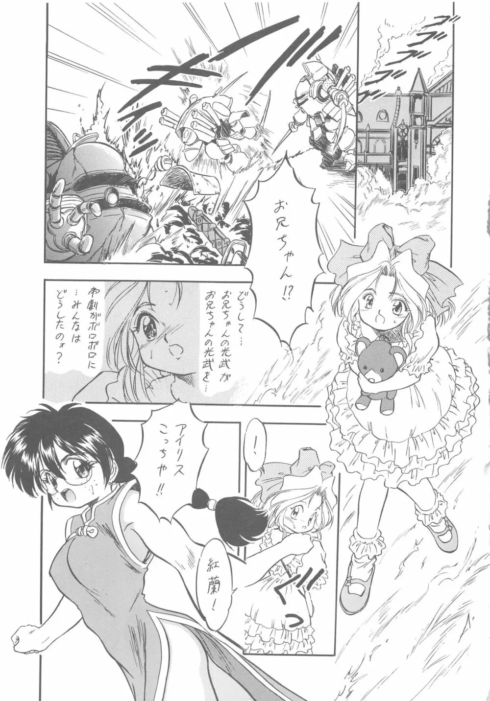 さくら怪獣じゃないモン!! - page33