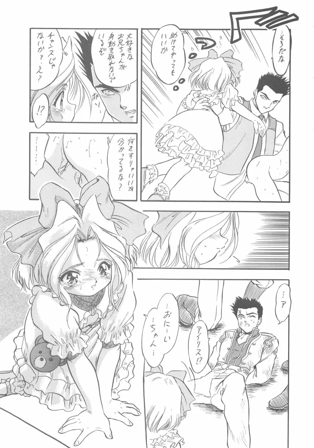 さくら怪獣じゃないモン!! - page37