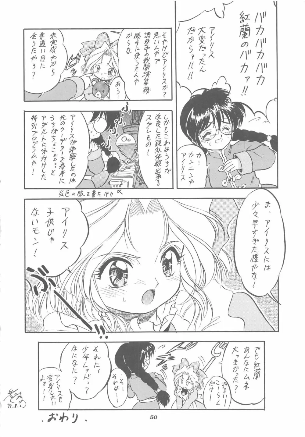 さくら怪獣じゃないモン!! - page50