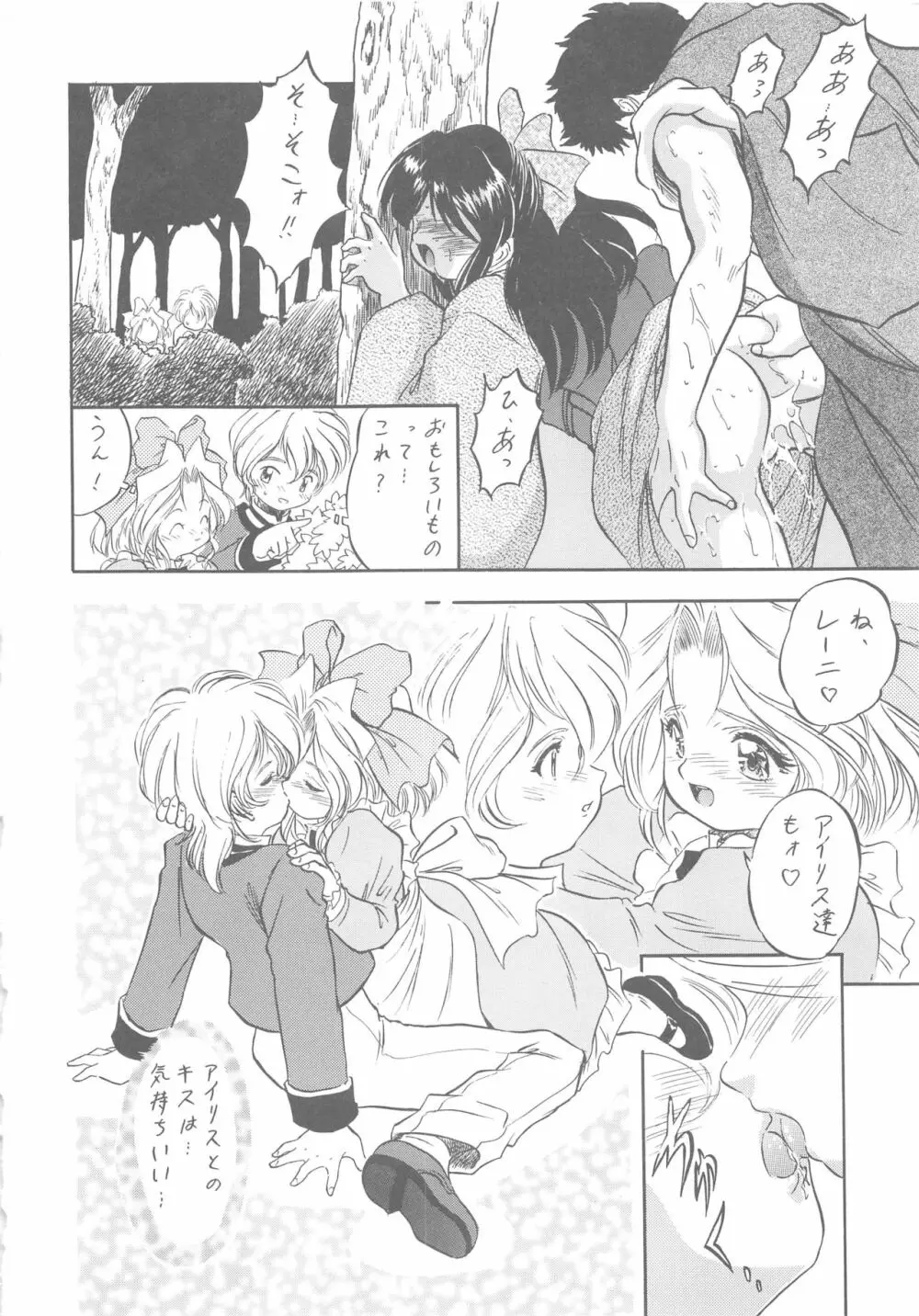 さくら怪獣じゃないモン!! - page52