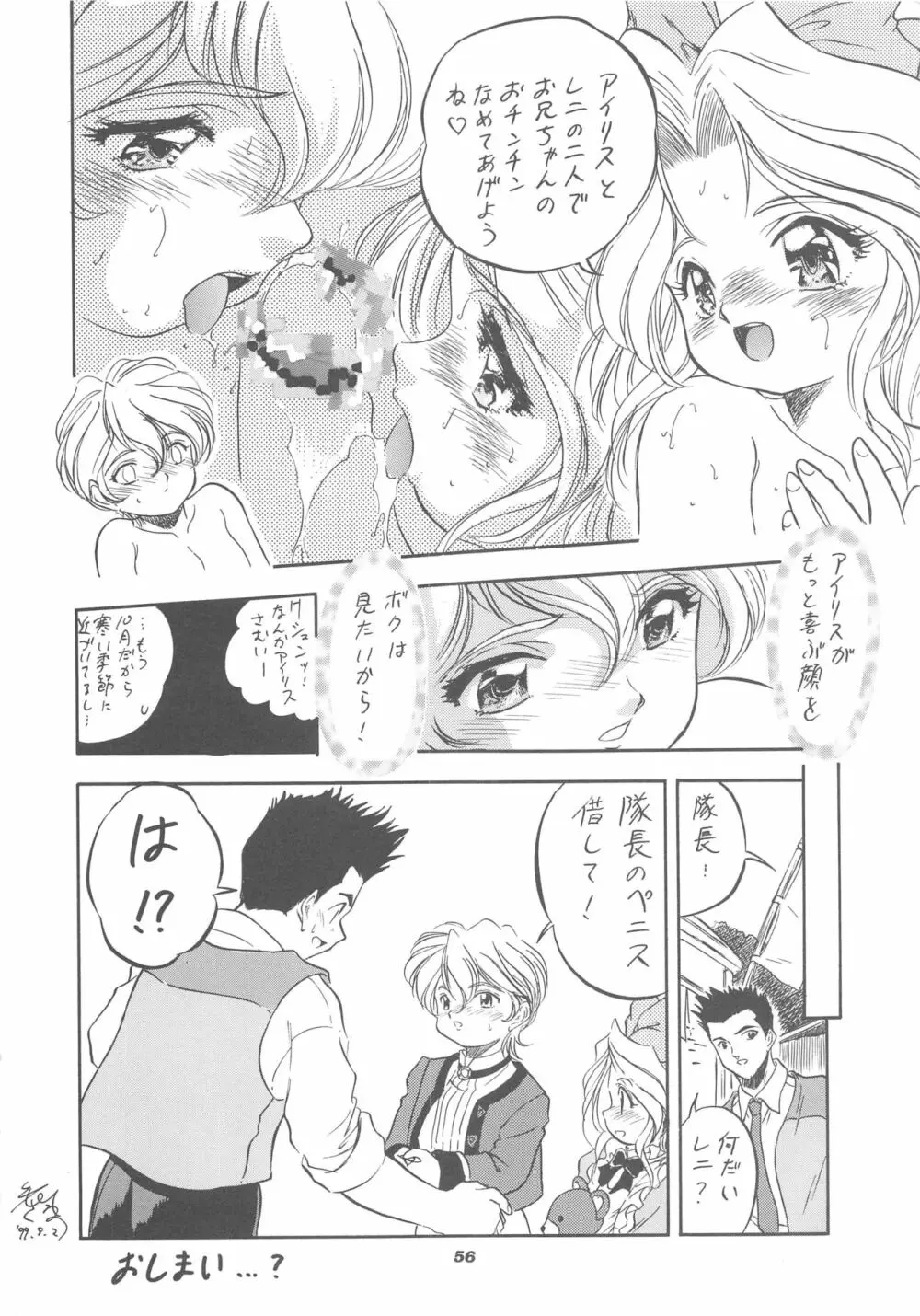 さくら怪獣じゃないモン!! - page56