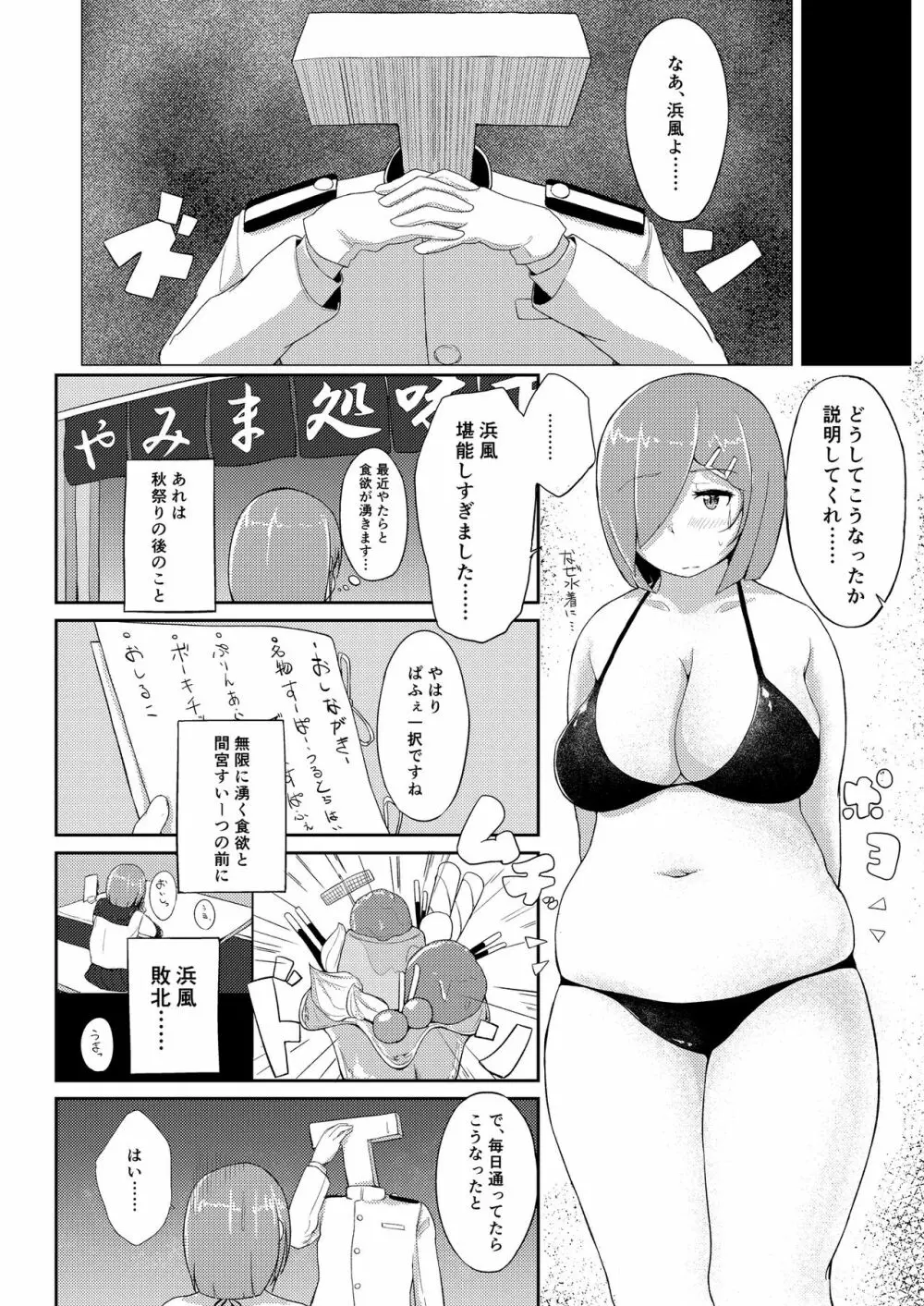 〇欲スイッチ - page3