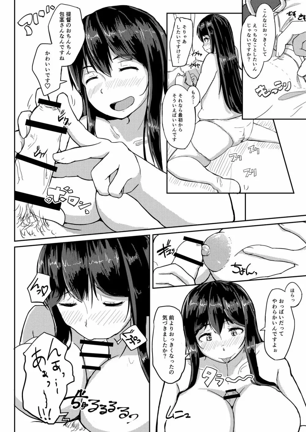 赤城さんマシマシアブラオオメカラメ - page7