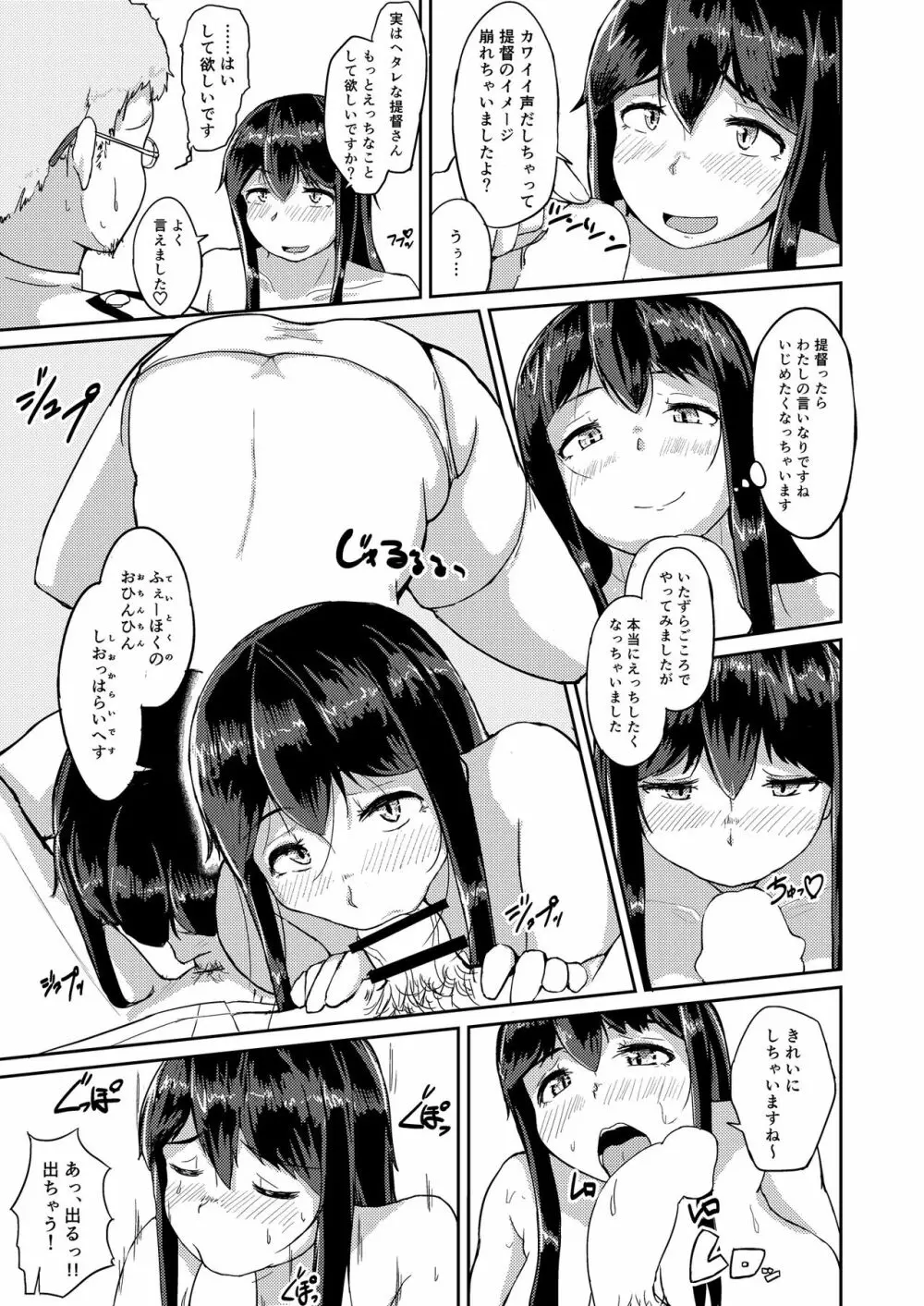 赤城さんマシマシアブラオオメカラメ - page8