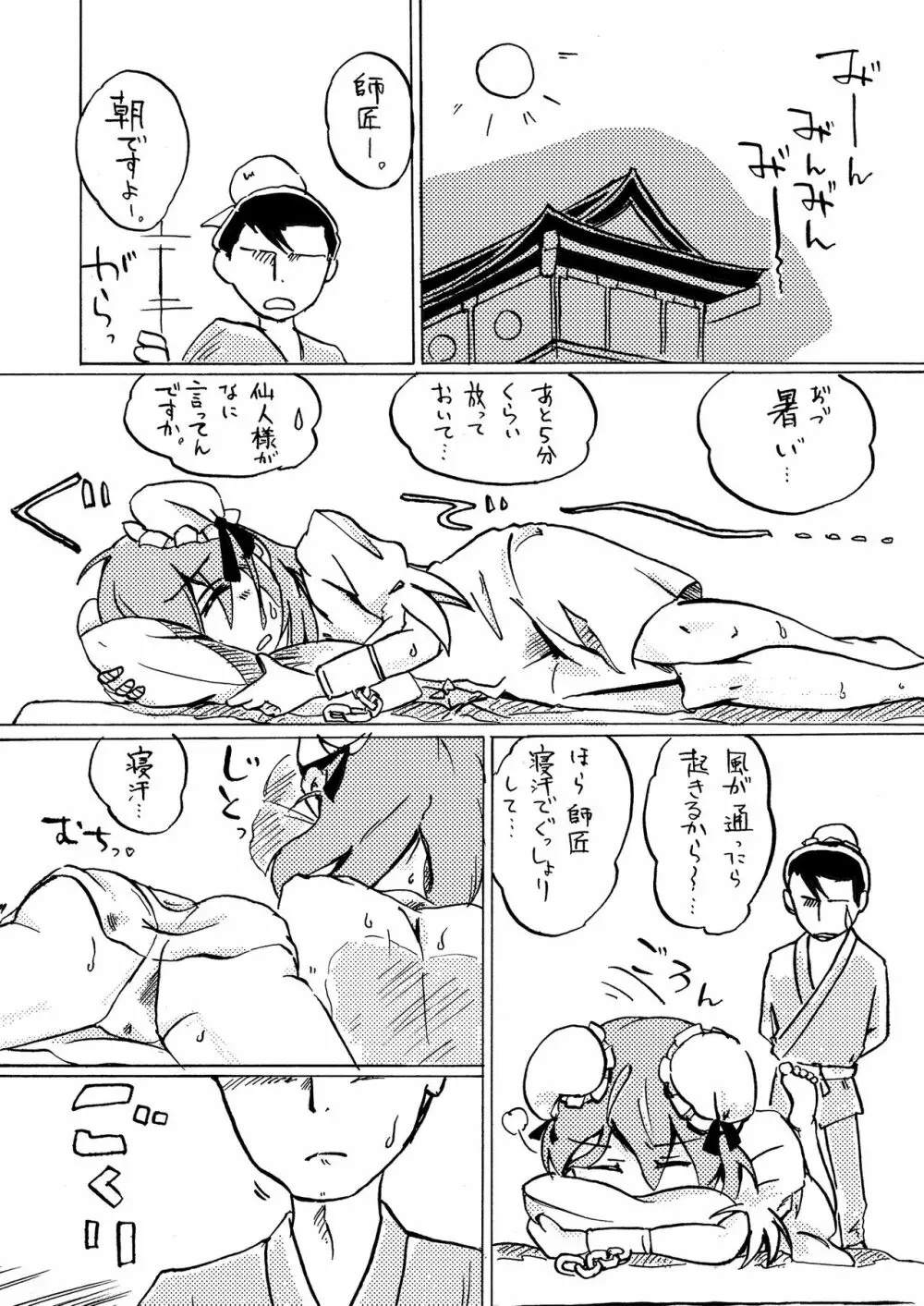 茨華仙様と汗だくックス - page1