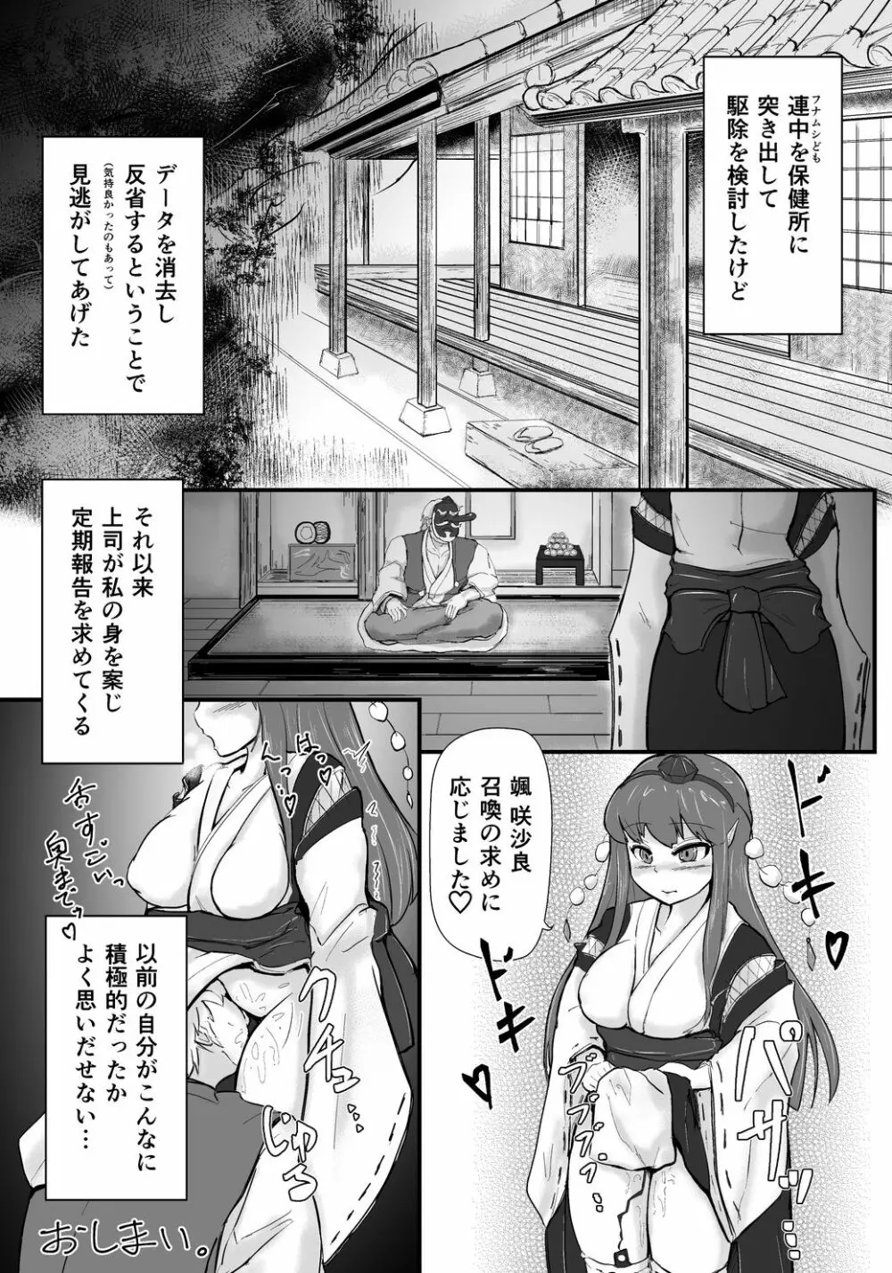 M.C. 咲沙良ちゃん - page16