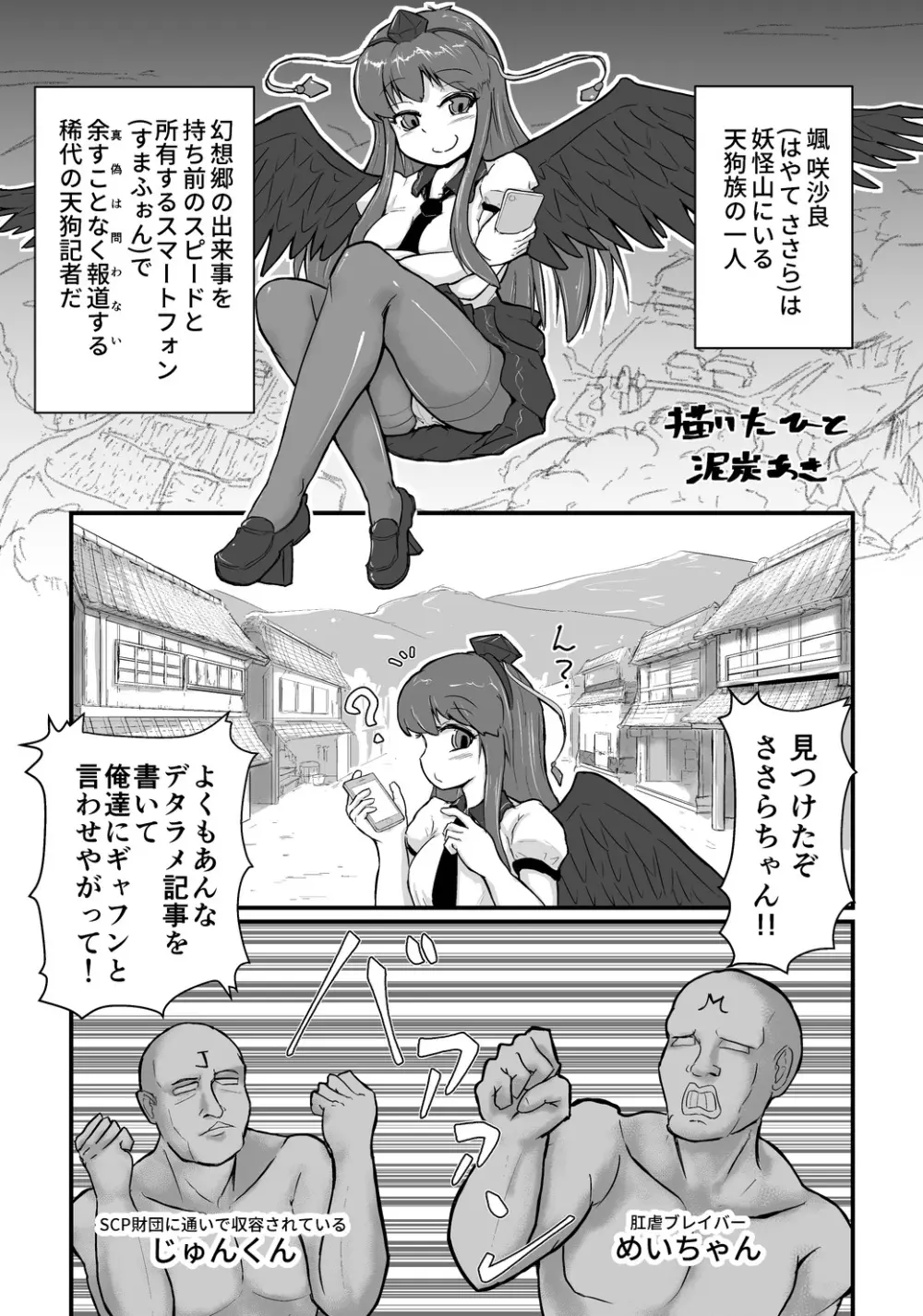 M.C. 咲沙良ちゃん - page2