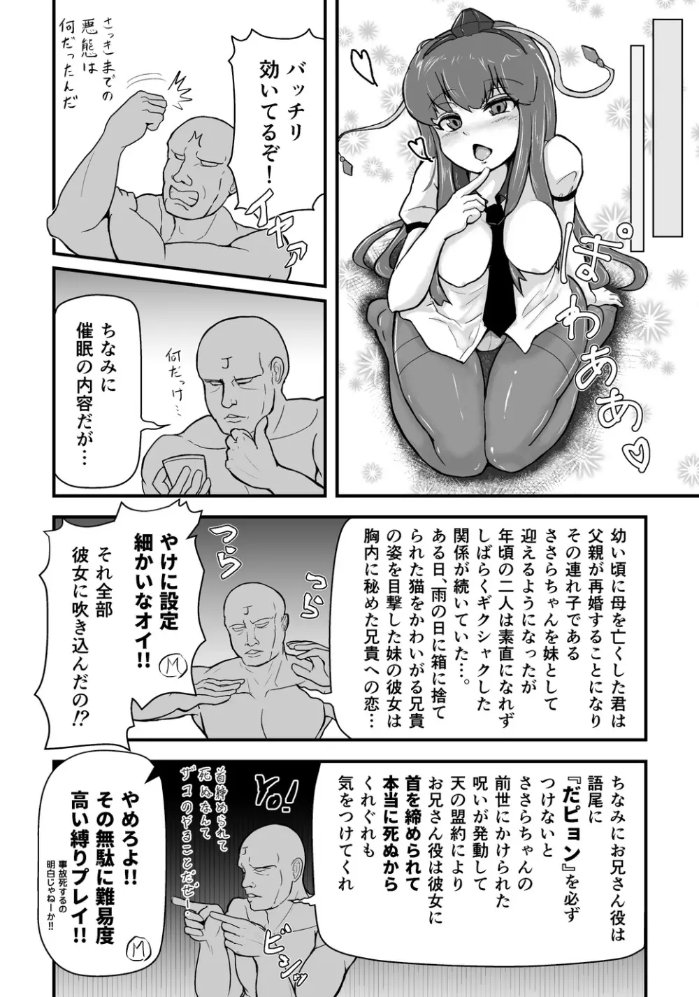 M.C. 咲沙良ちゃん - page7