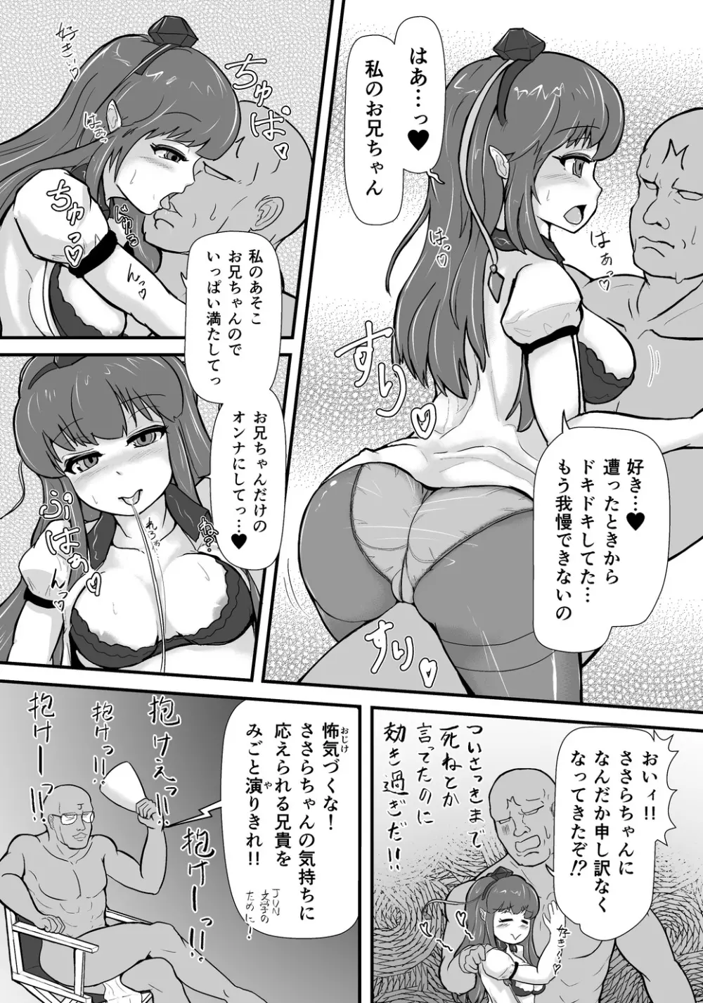 M.C. 咲沙良ちゃん - page8