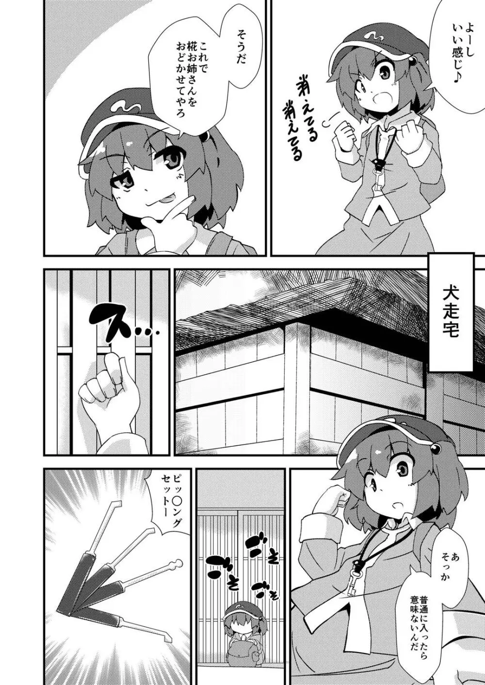 おね椛×ショタにとり - page7