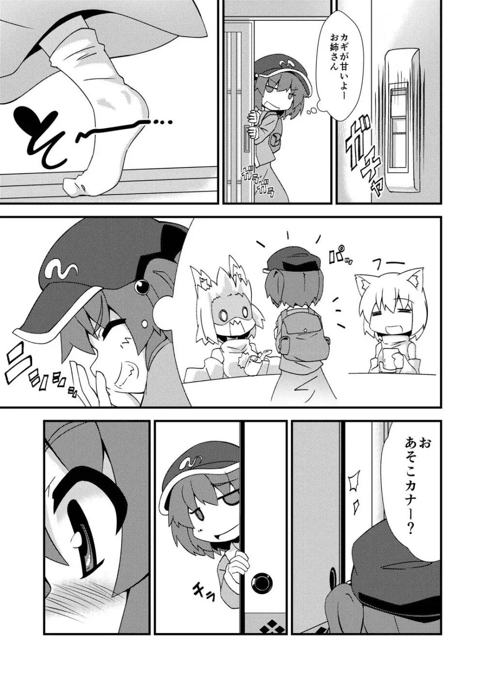 おね椛×ショタにとり - page8