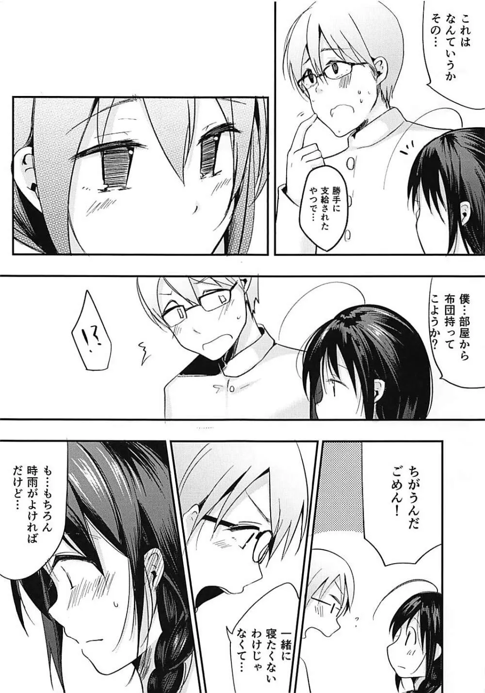 僕に触って - page4